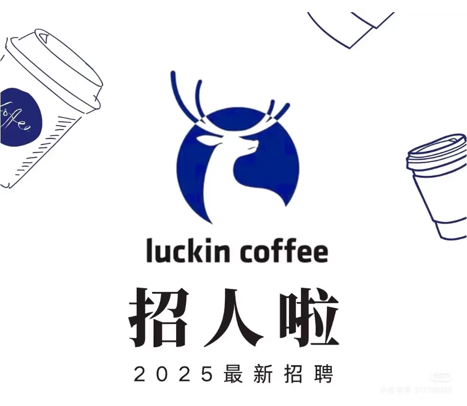 瑞幸(江门滨江侨都汇店)招人
