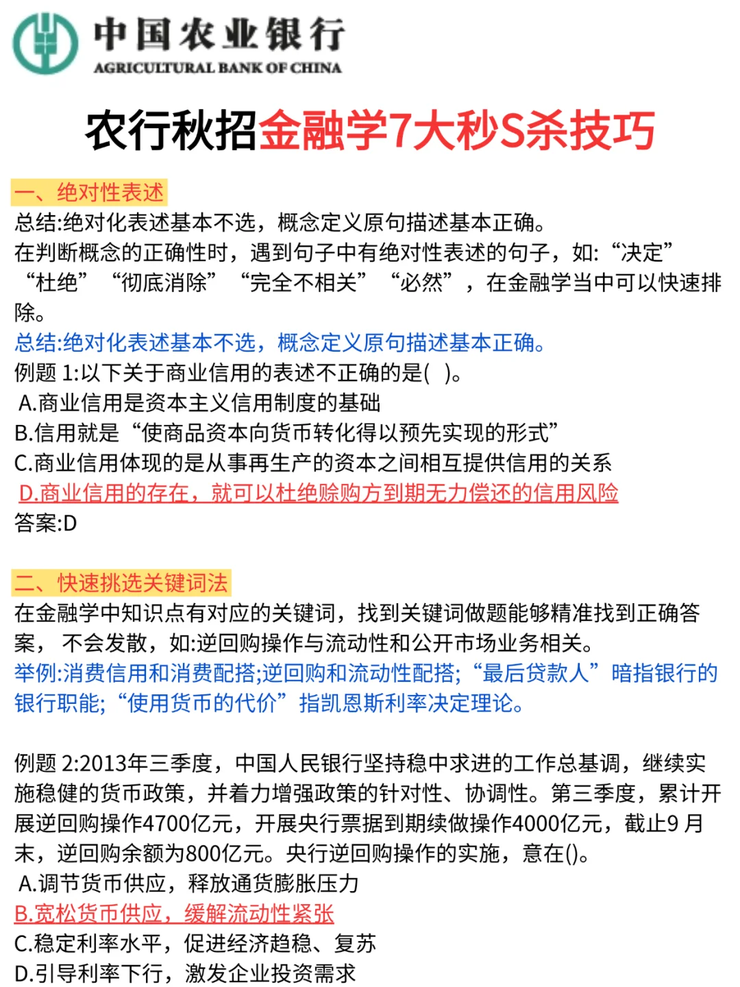 11.1农行笔试，就这9页，7天背完足矣