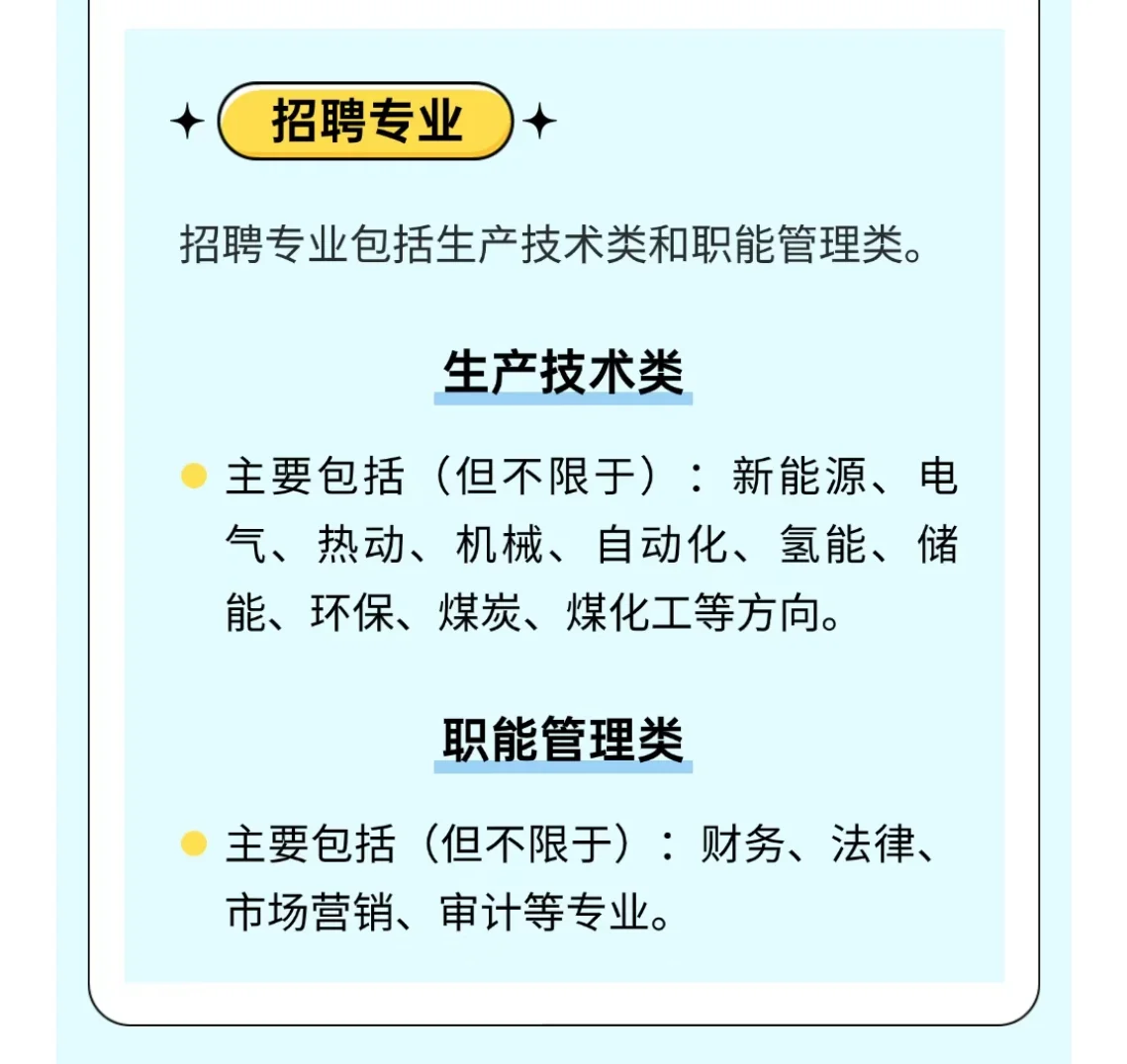 中国大唐2026年校招来啦！