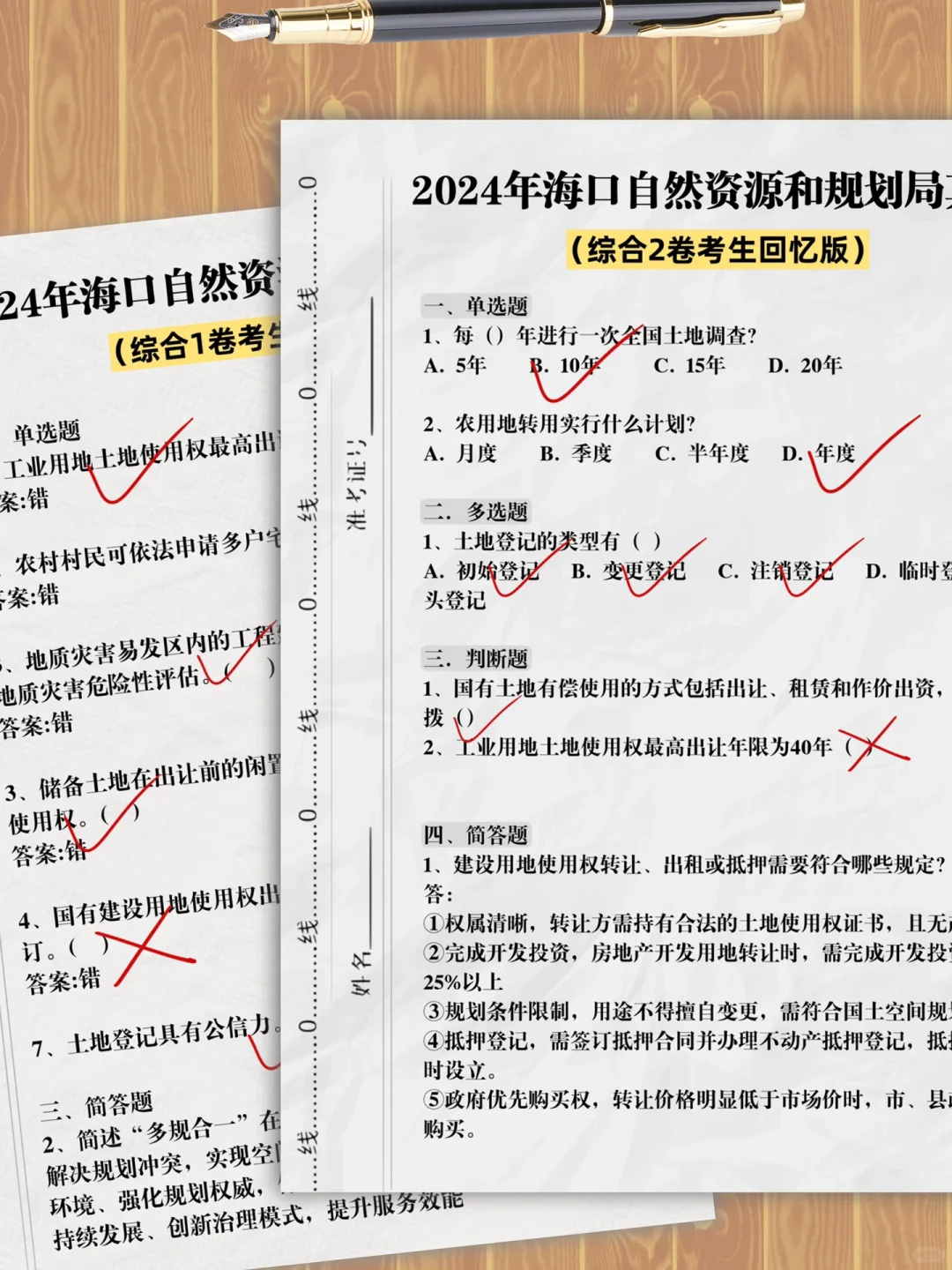 大下午的传开了，海口自然资源和规划局笔试