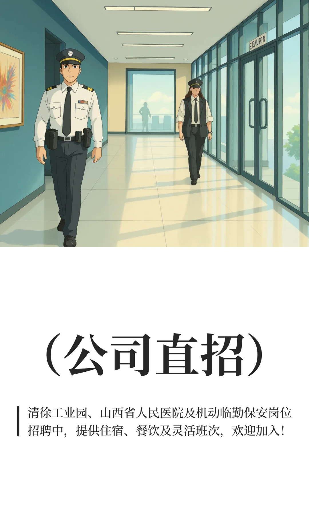 （公司直招）