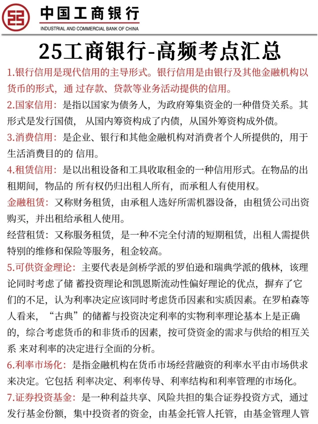 临考提醒，11.1农行笔试，就这800题😄