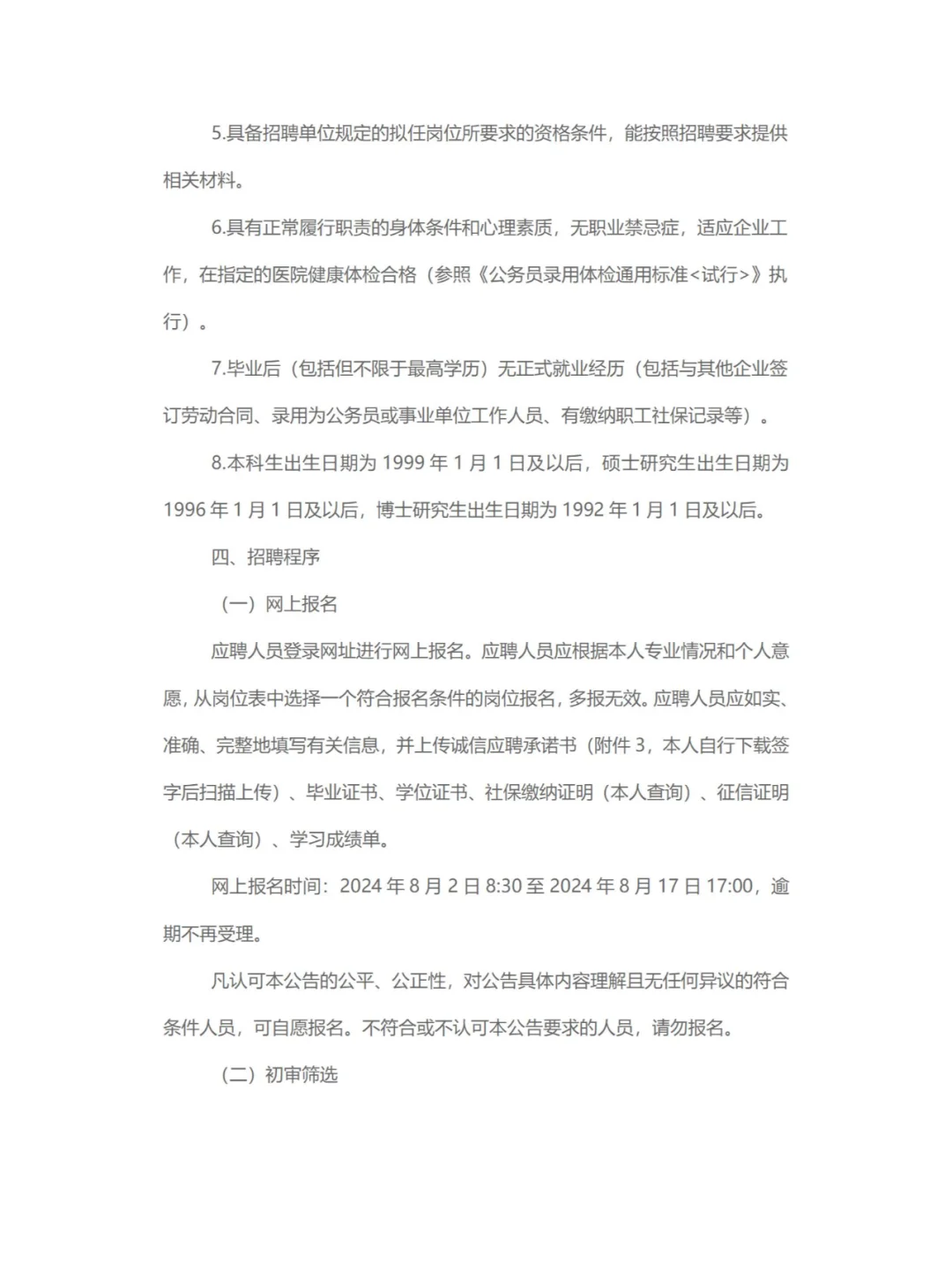 赤峰有岗！中国烟草内蒙古自治区公司招聘