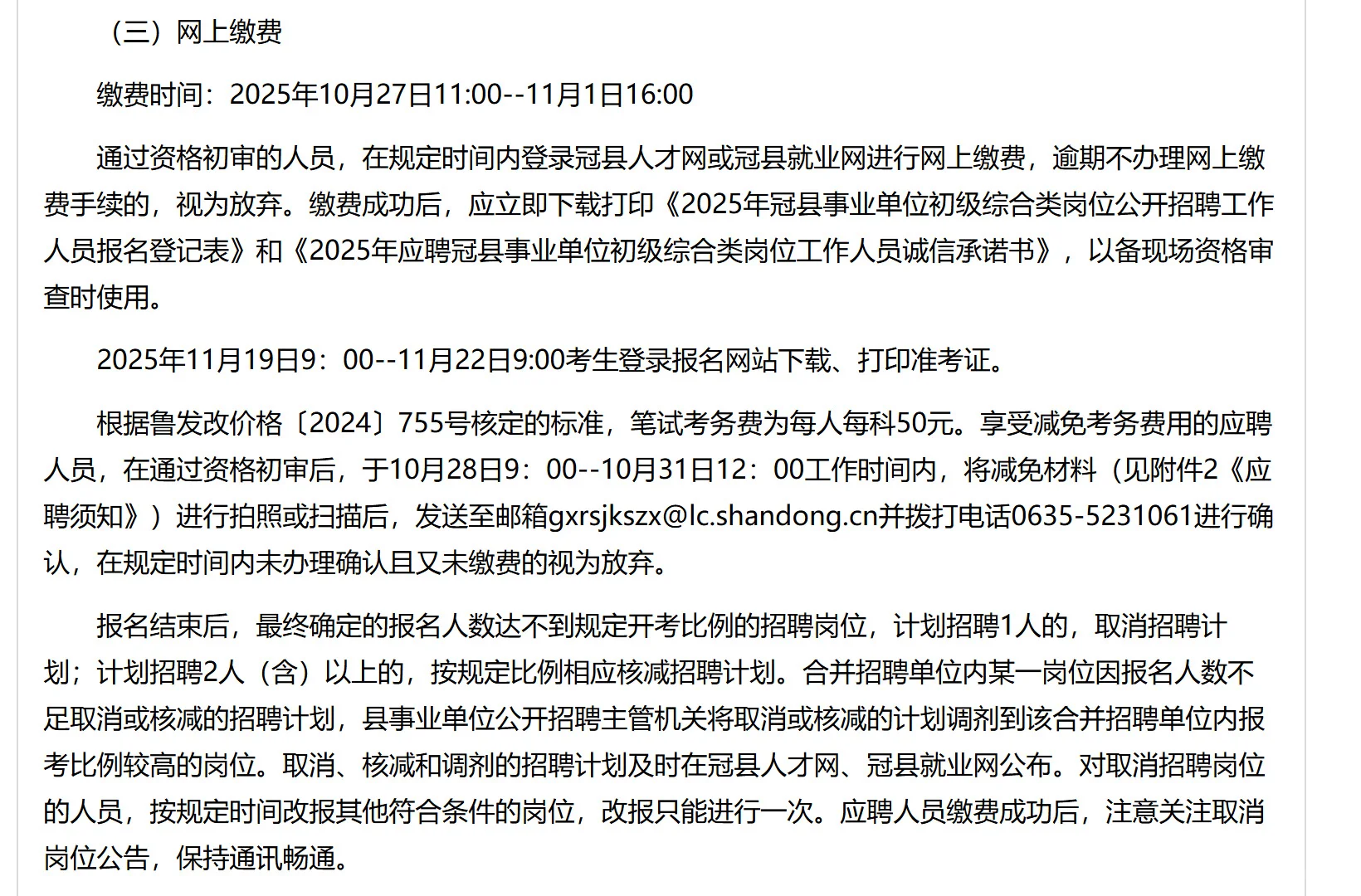 聊城事业单位招聘