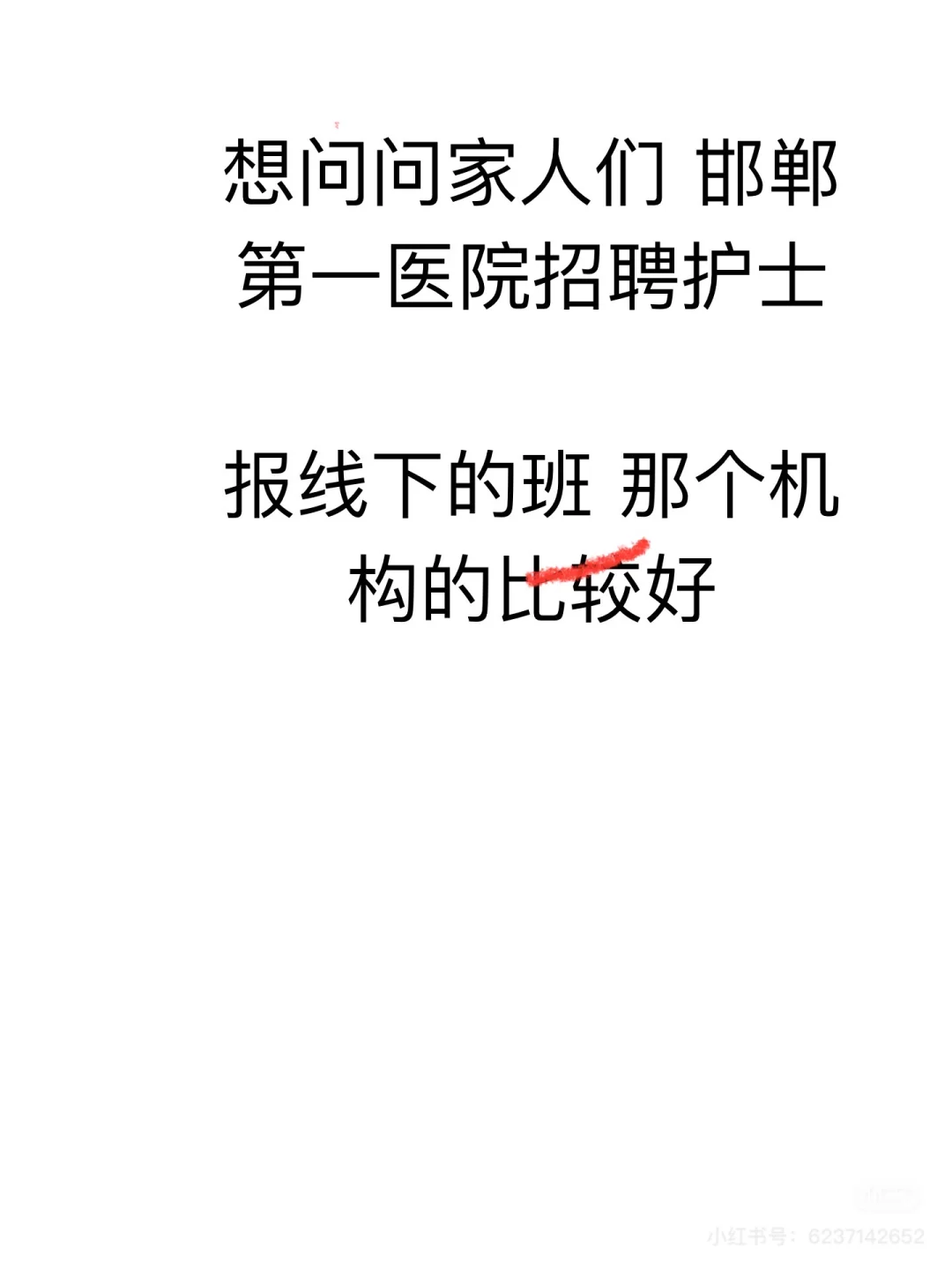 邯郸的
