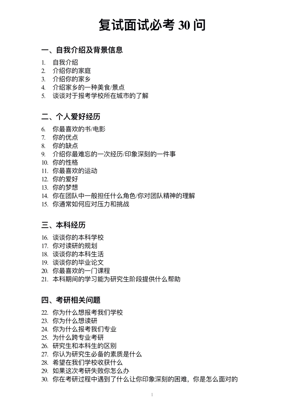 去年复试背完这份感觉稳了