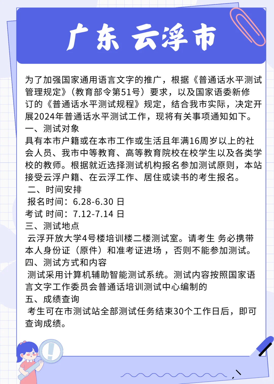 广东云浮普通话水平测试考试报名时间公告