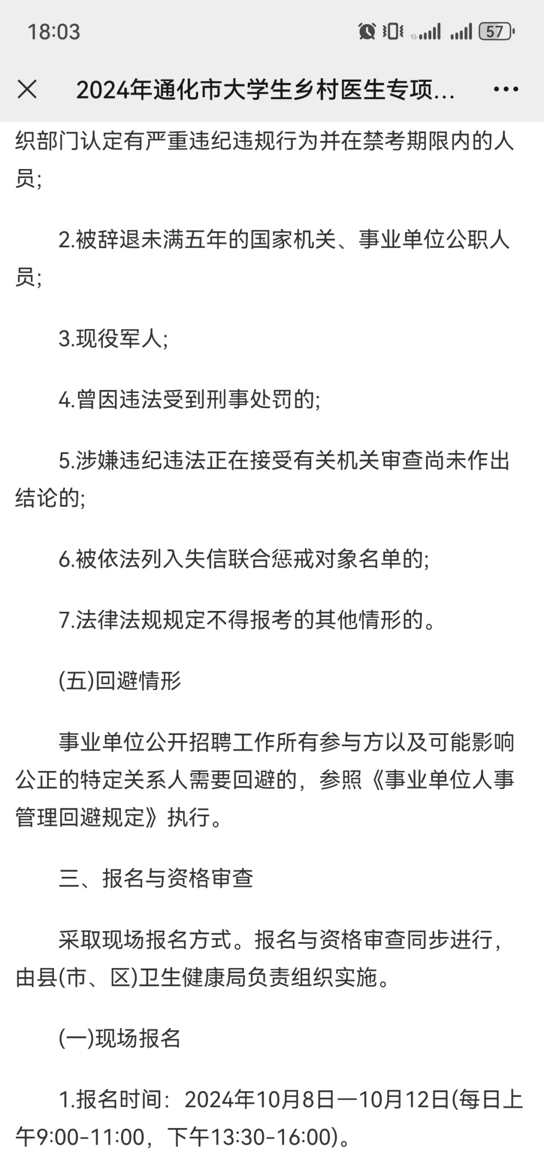 2024年通化市大学生乡村医生专项计划招聘