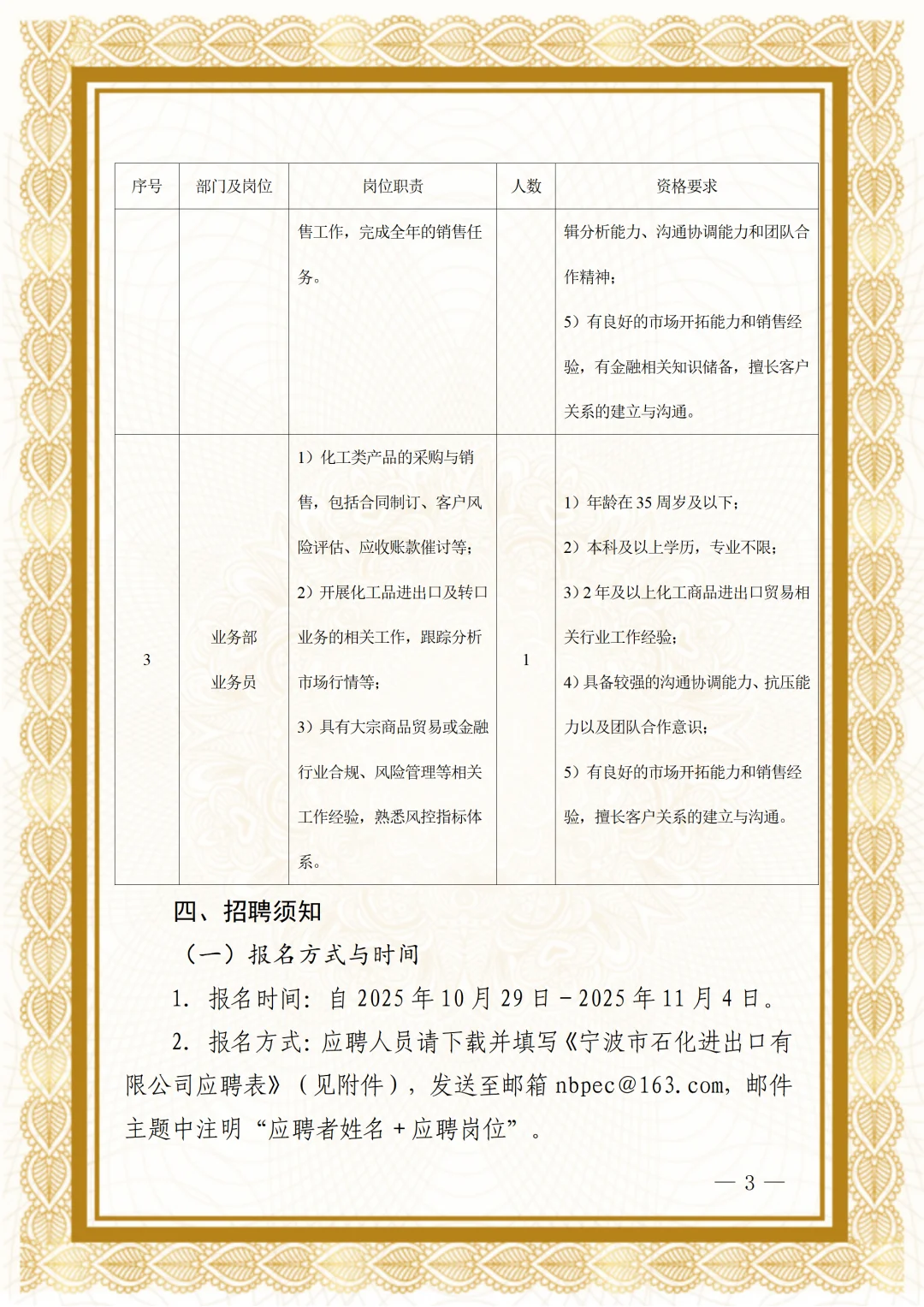 国企|宁波市石化进出口有限公司招聘公告