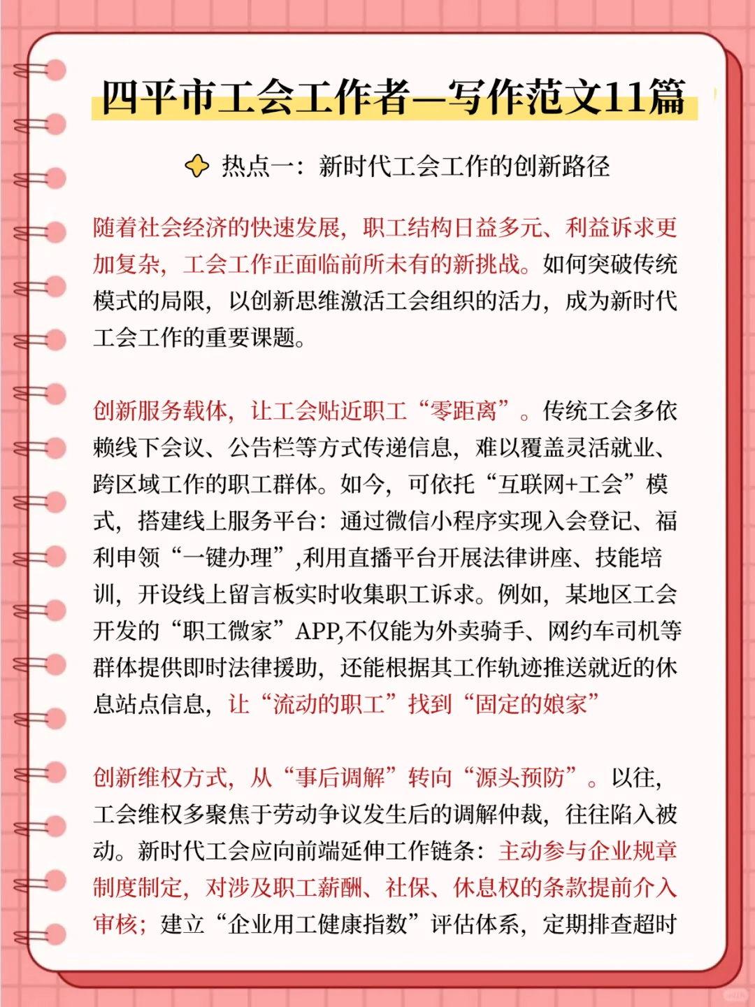现在准备四平市工会工作者，我的建议是