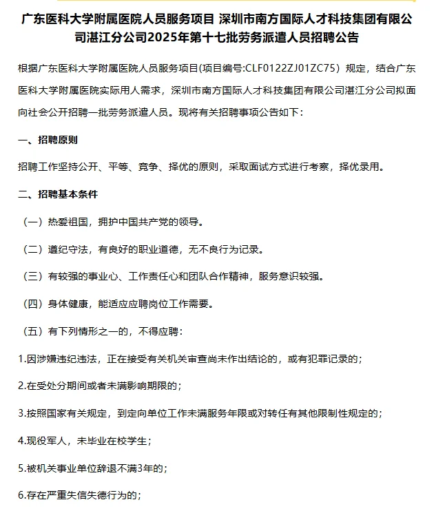 广东医科大学附属医院劳务派遣人员招聘公告