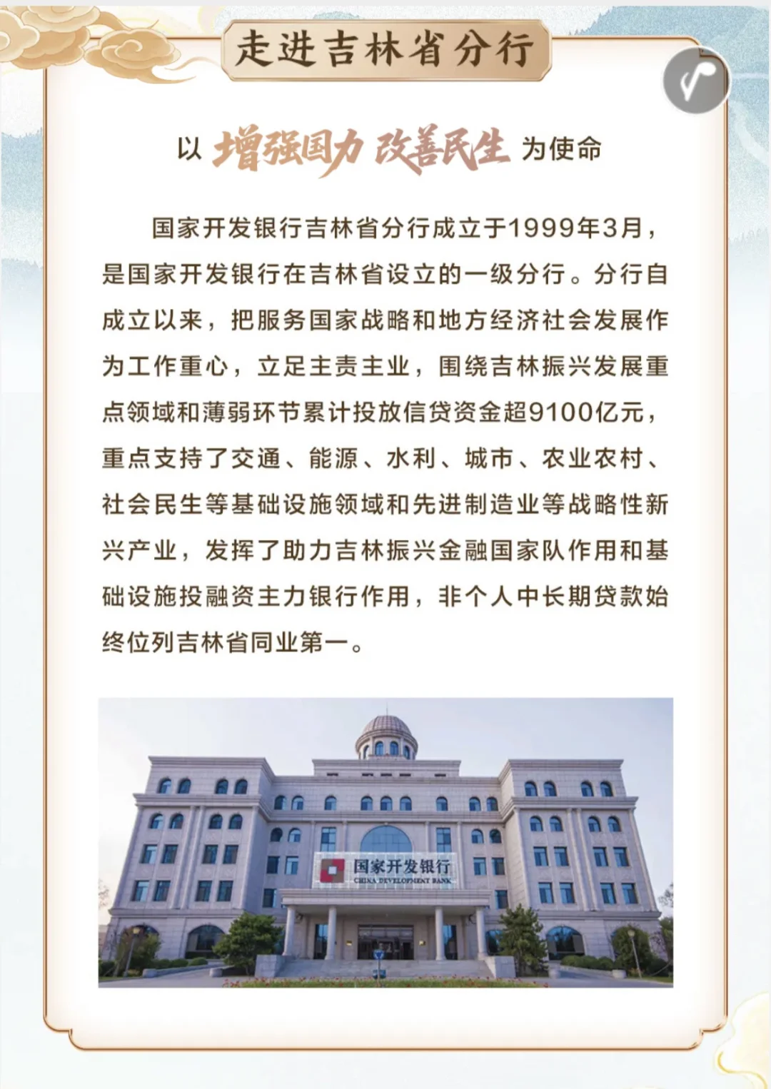 本科生可报！国开行吉林省分行网申10号截止！