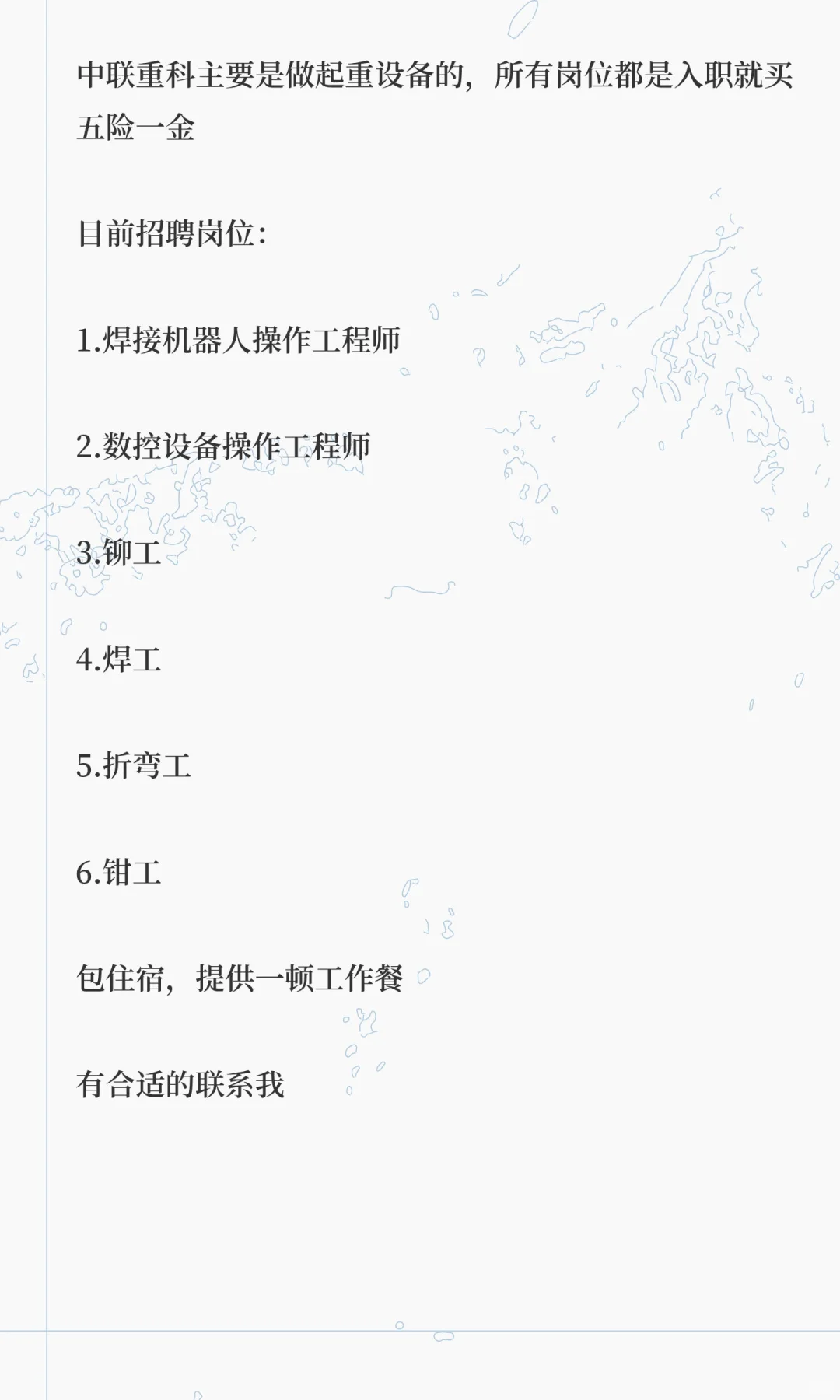国企 中联重科 直招