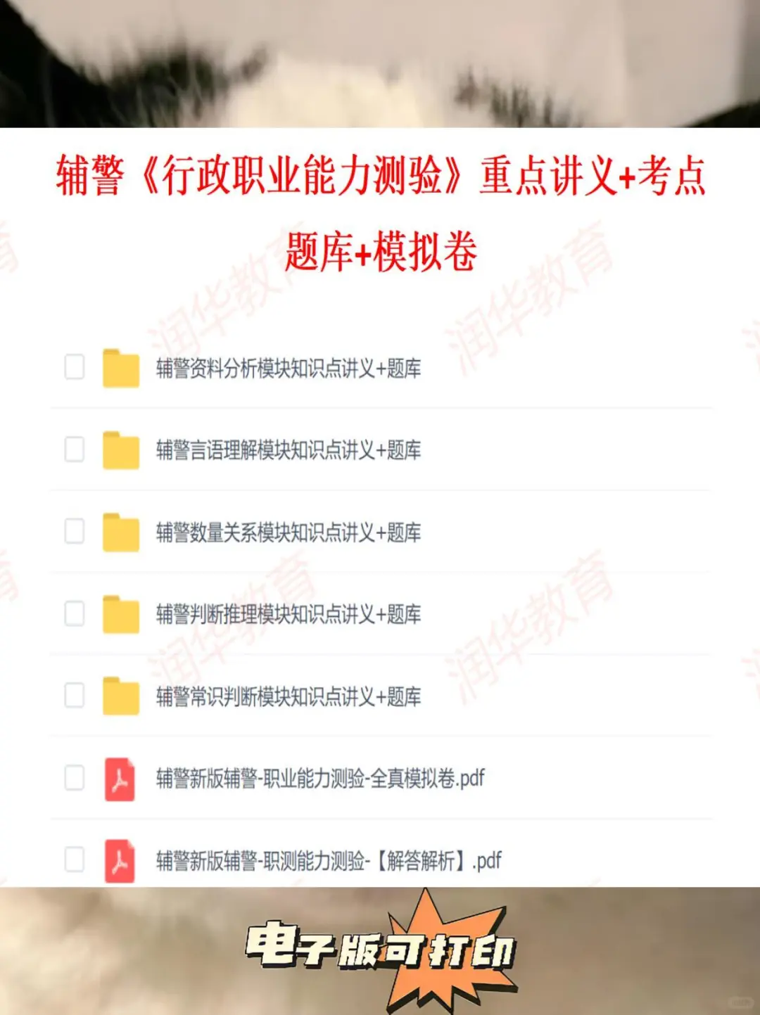 忻州市公安局辅警招聘笔试资料大分享🔥