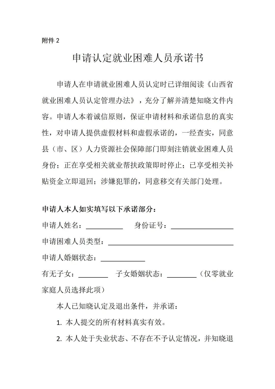 代县公开招聘公益性岗位人员65人！