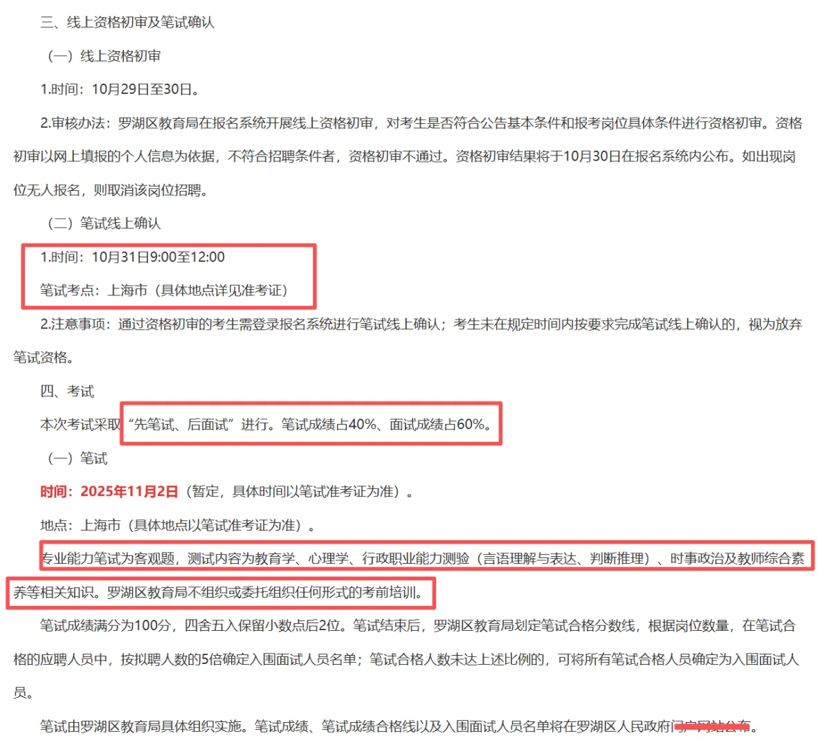 深圳市罗湖区区属面向26届招聘教师162人
