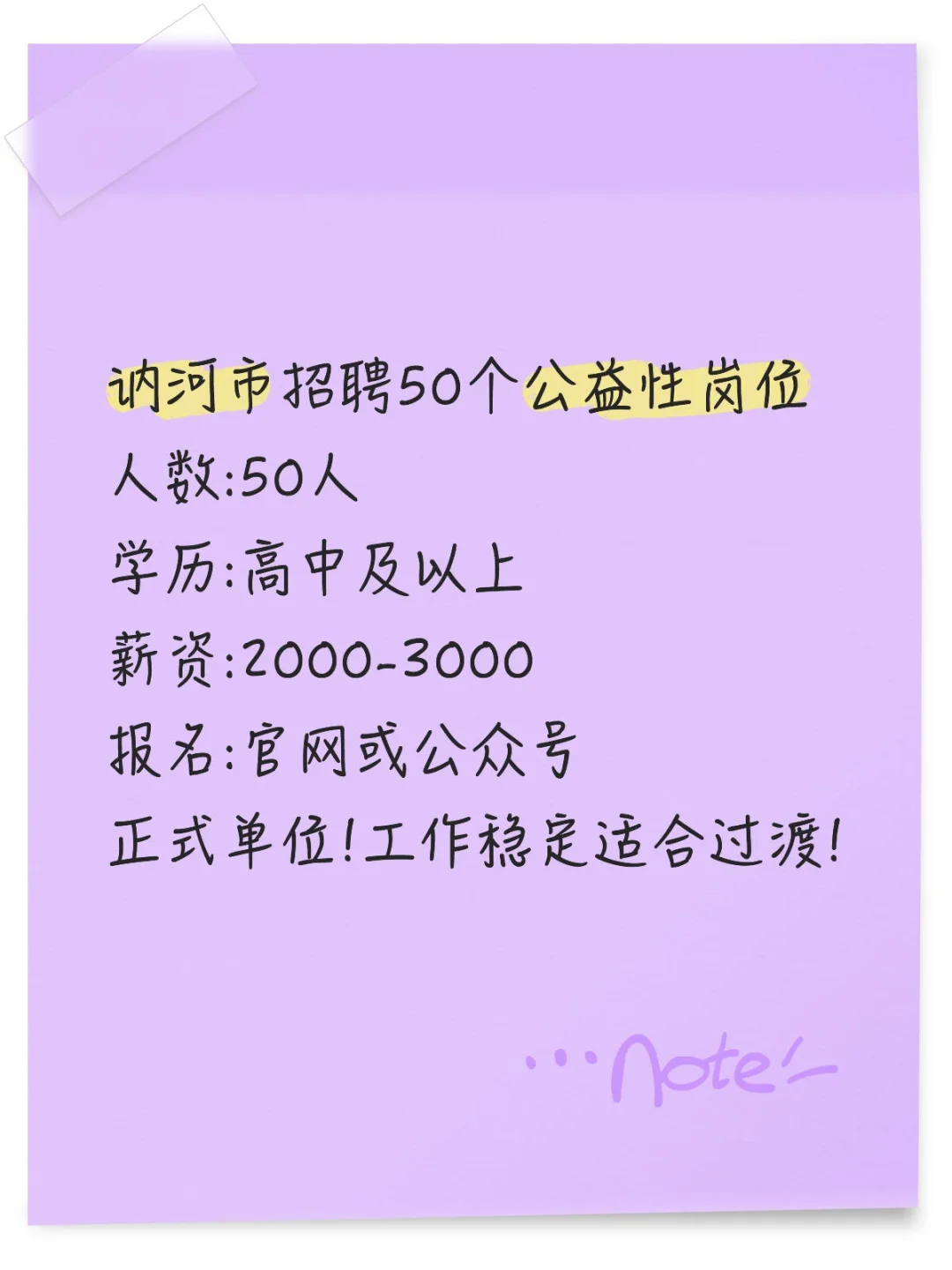齐齐哈尔讷河招50人!高中可报!