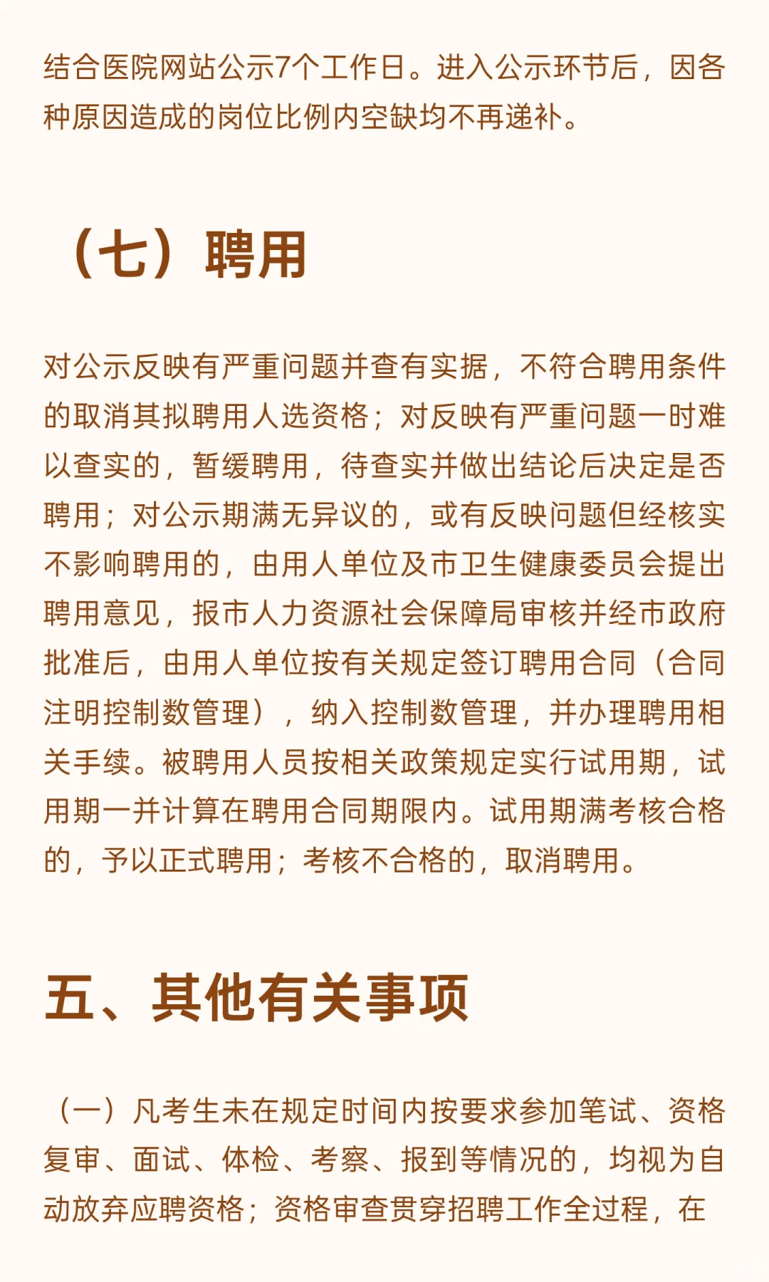 邯郸市中西医结合医院2025年公开招聘控制数