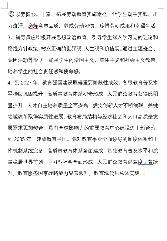 辅导员笔试真题积累（十四）