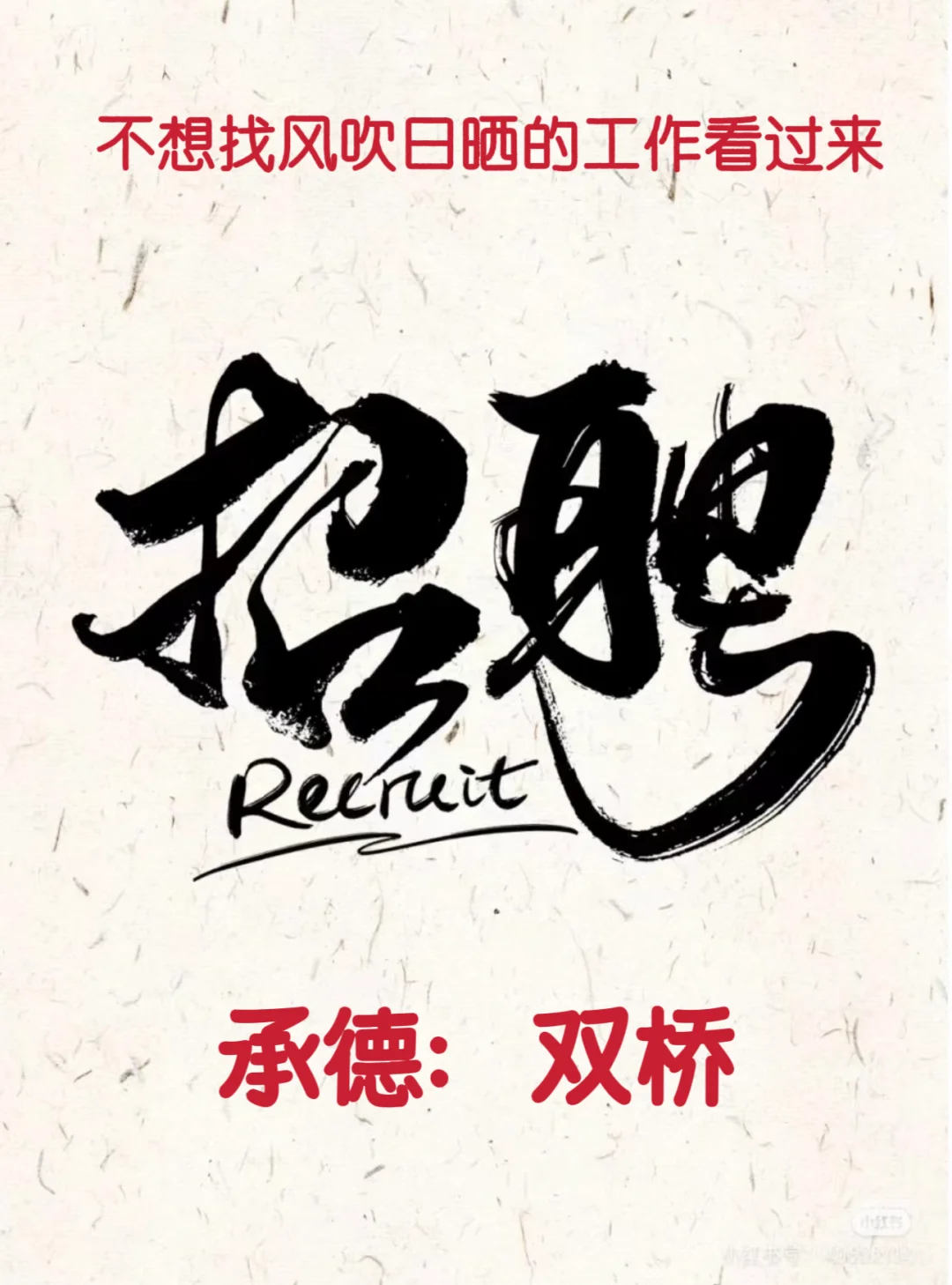 不想风吹日晒的看过来！
