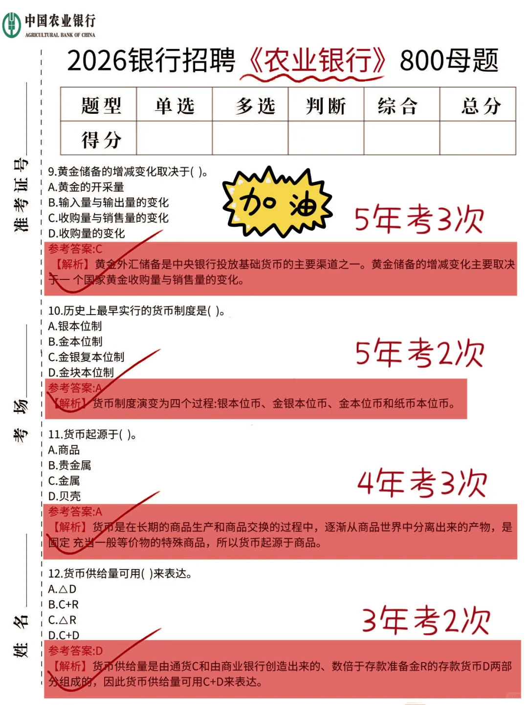 26农业银行笔试，七天足矣！就这八百道题！！！