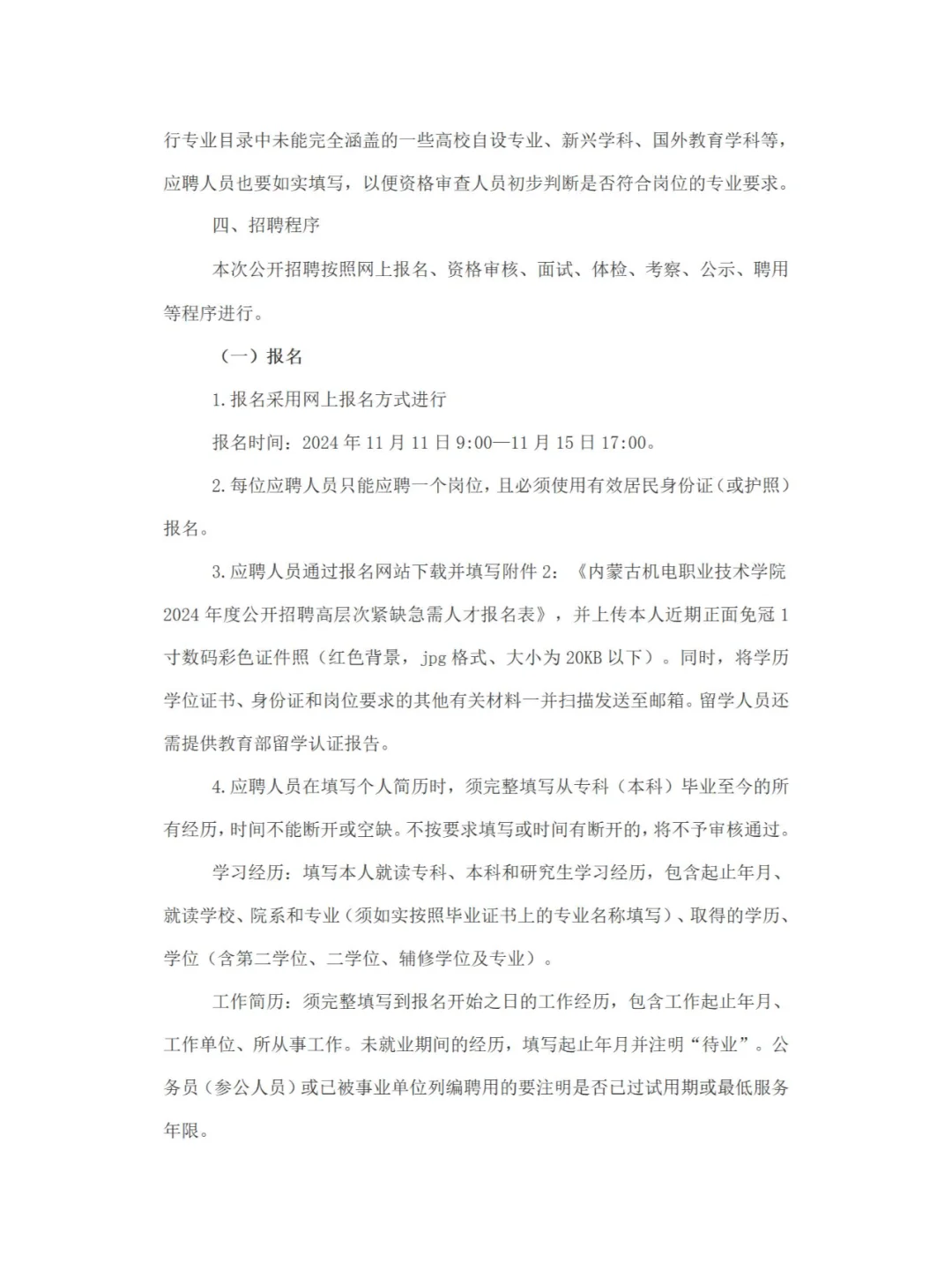 事业编制！内蒙古机电职业技术学院教师招聘