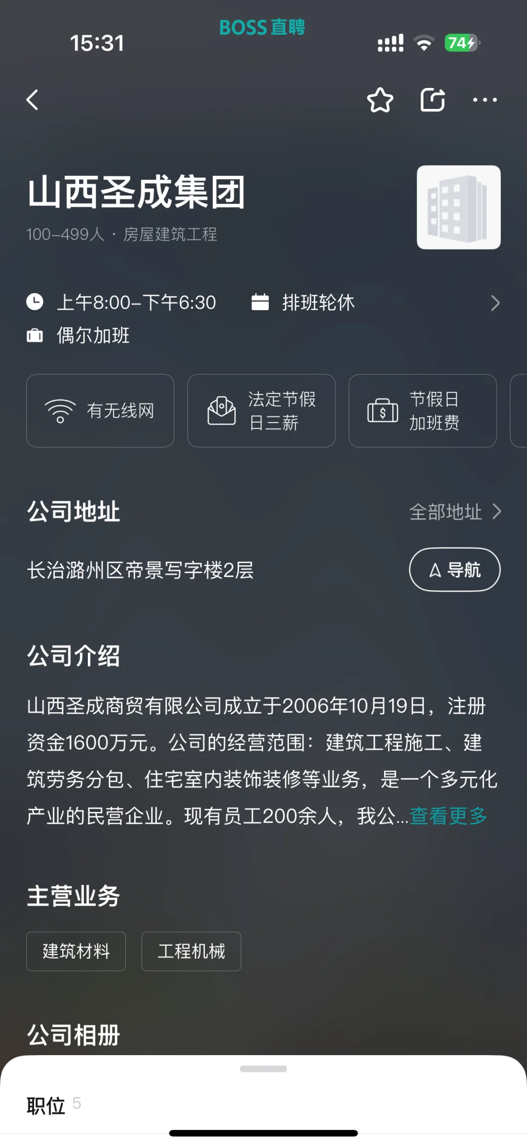 长治有没有合适的工作