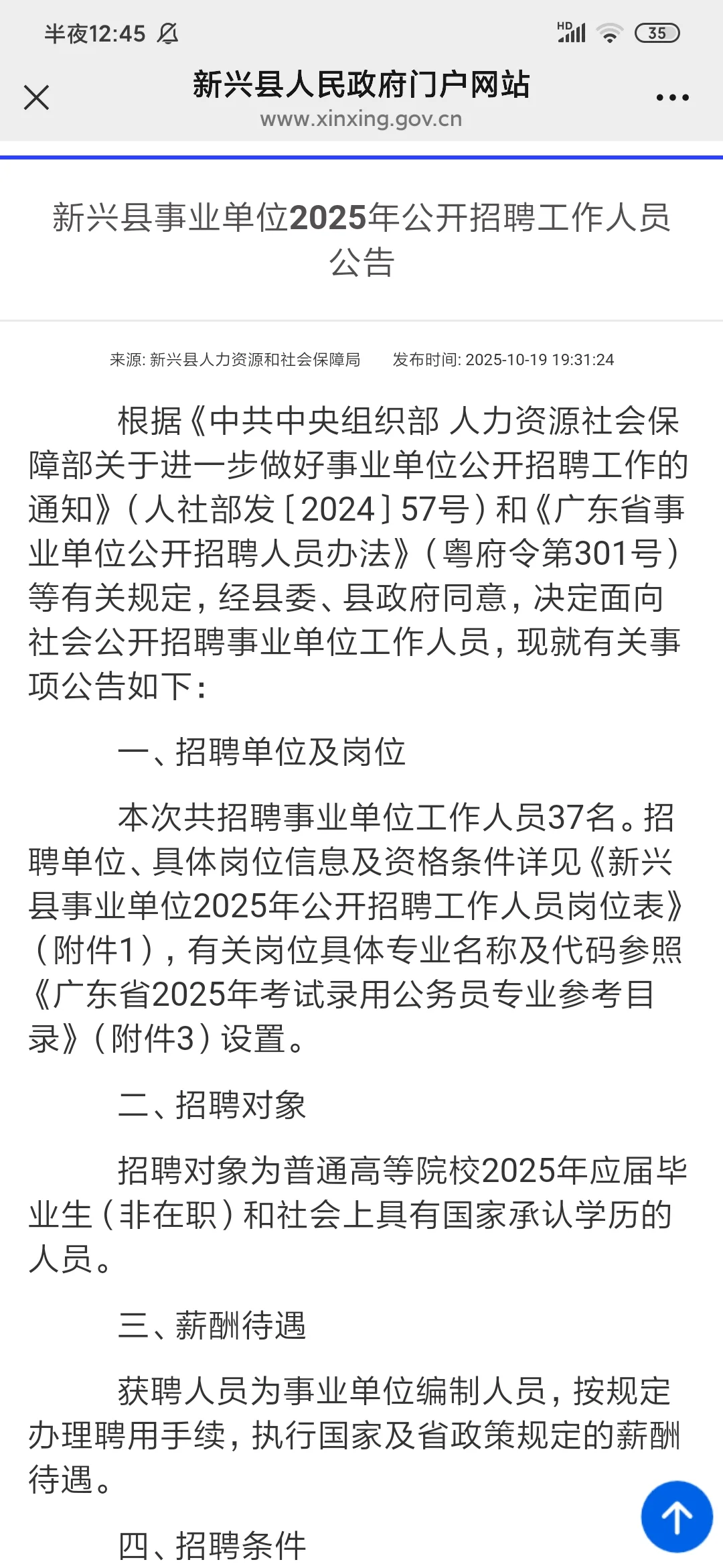 云浮新兴事业编【有医疗岗！】