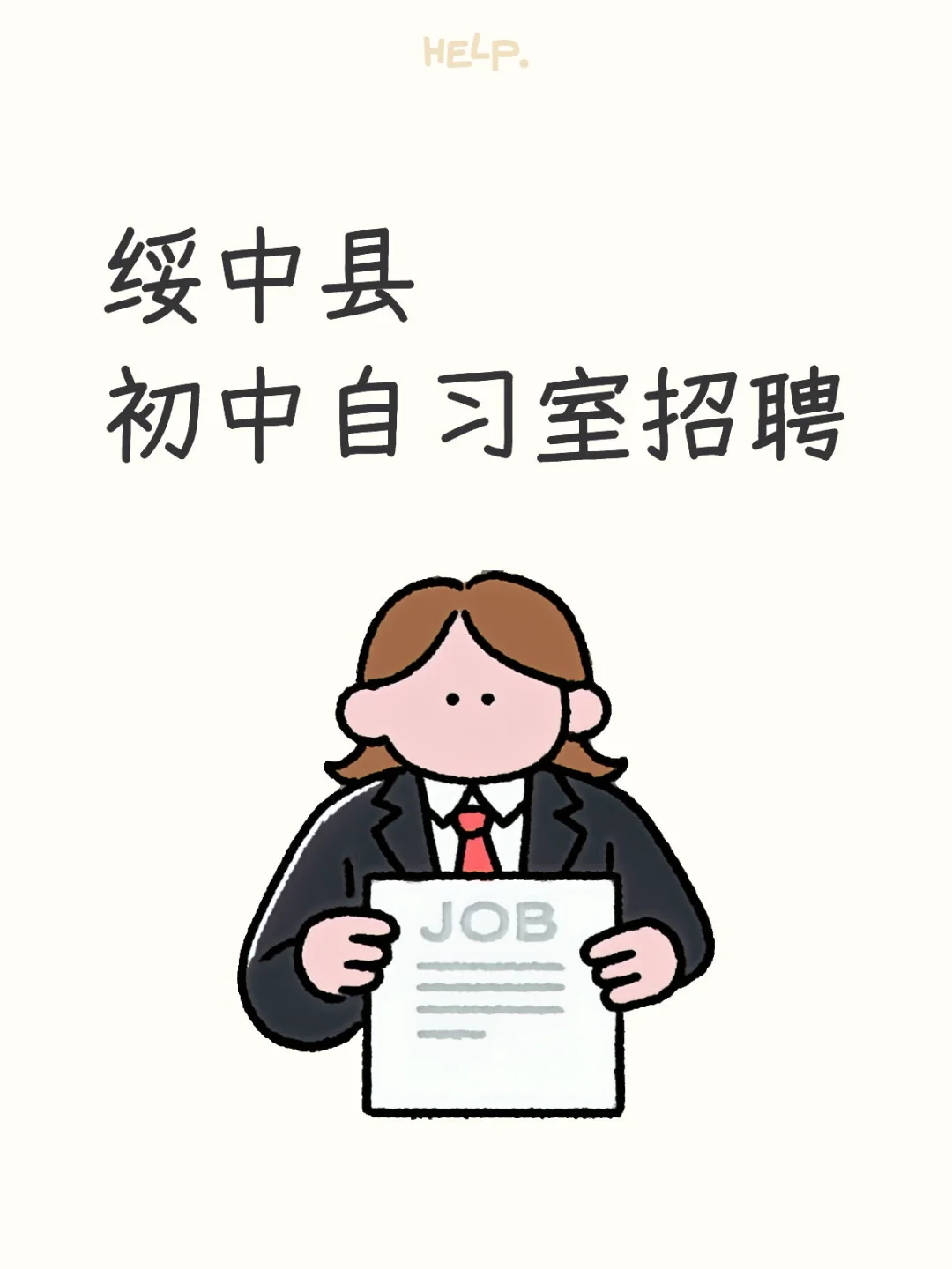 绥中县 初中自习室招聘