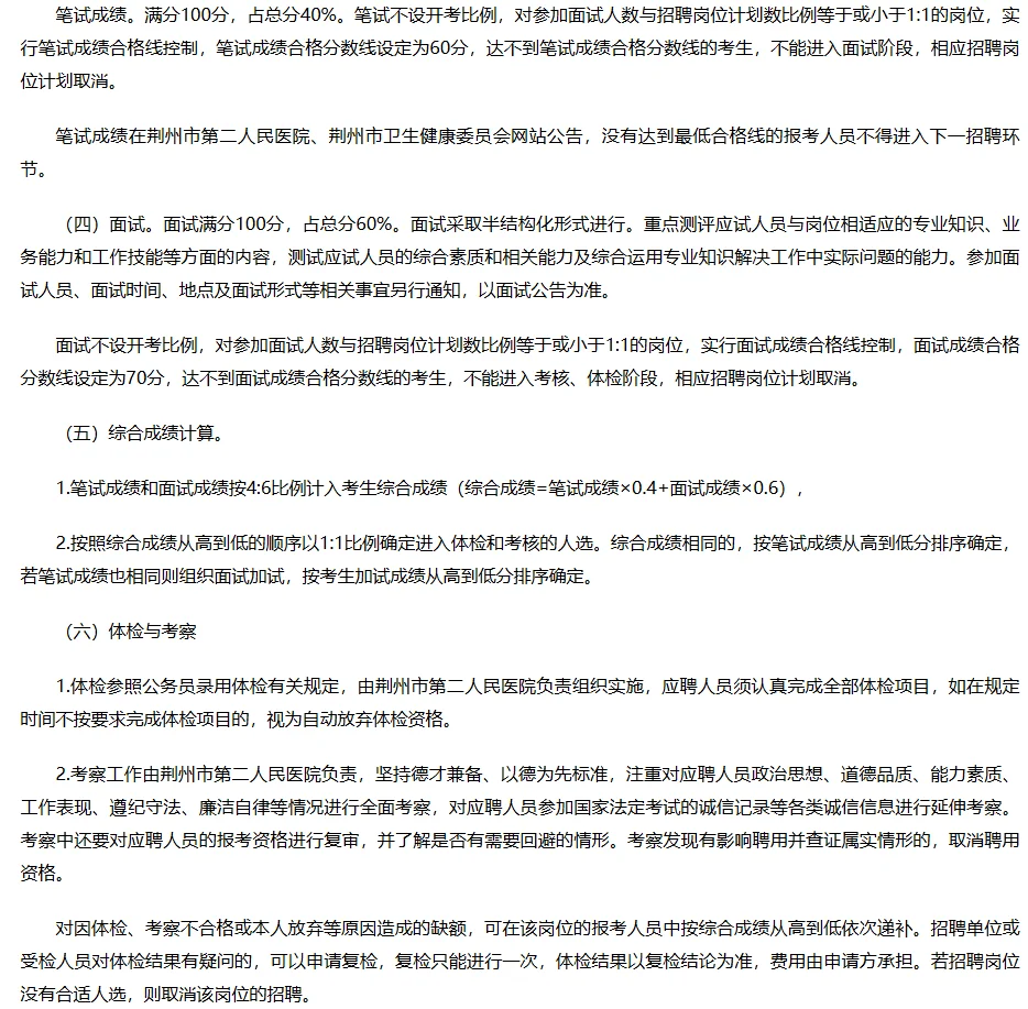 🌟即将截止丨荆州三甲医院招聘10人