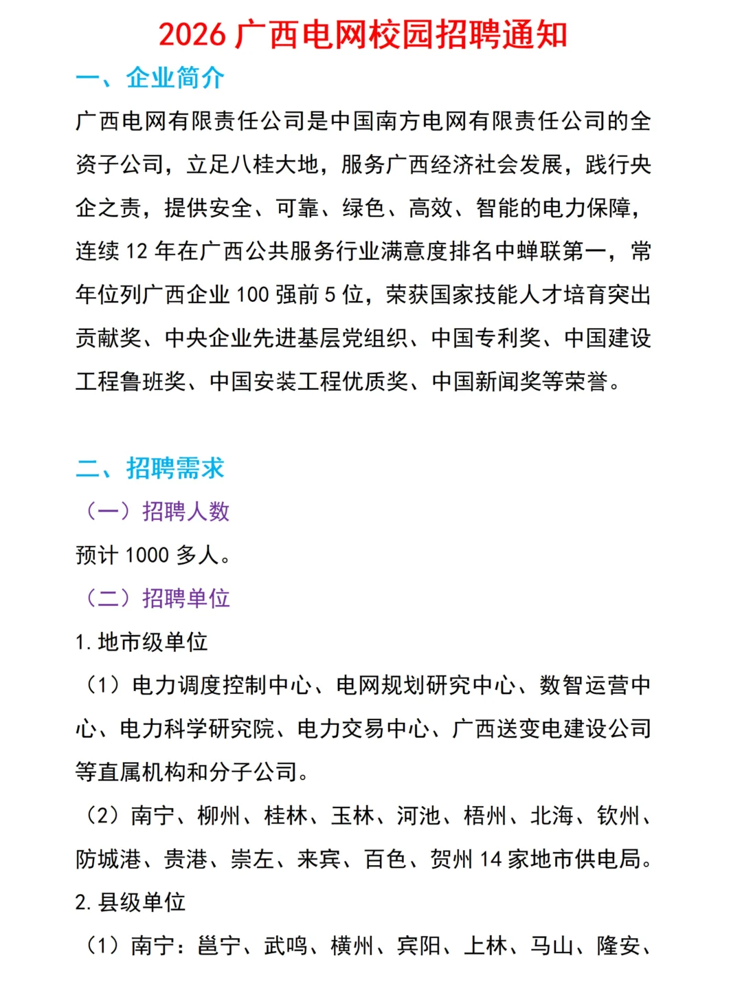 已出！！广西电网2026年校园招聘公告！！！