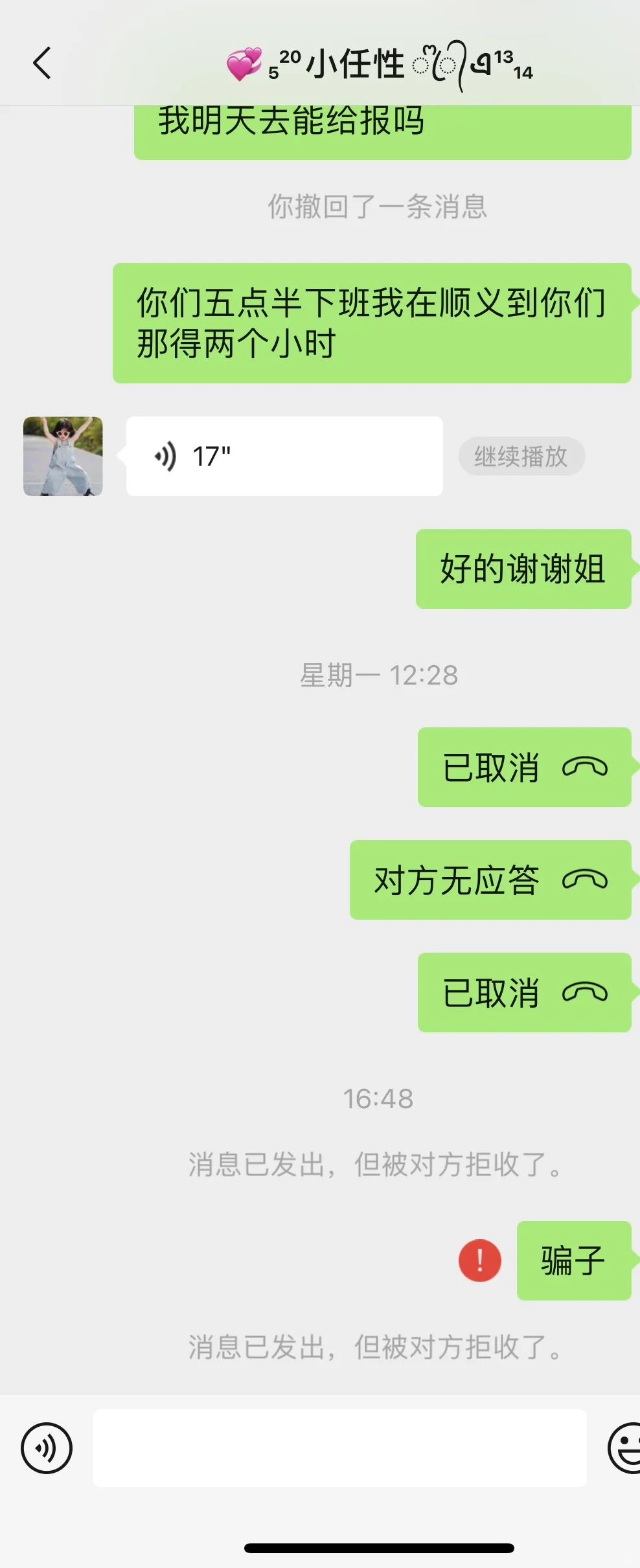 北京骗子中介