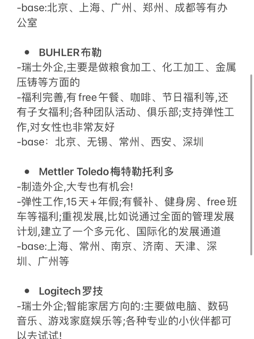 四点半下班的瑞士外企，你想来吗？