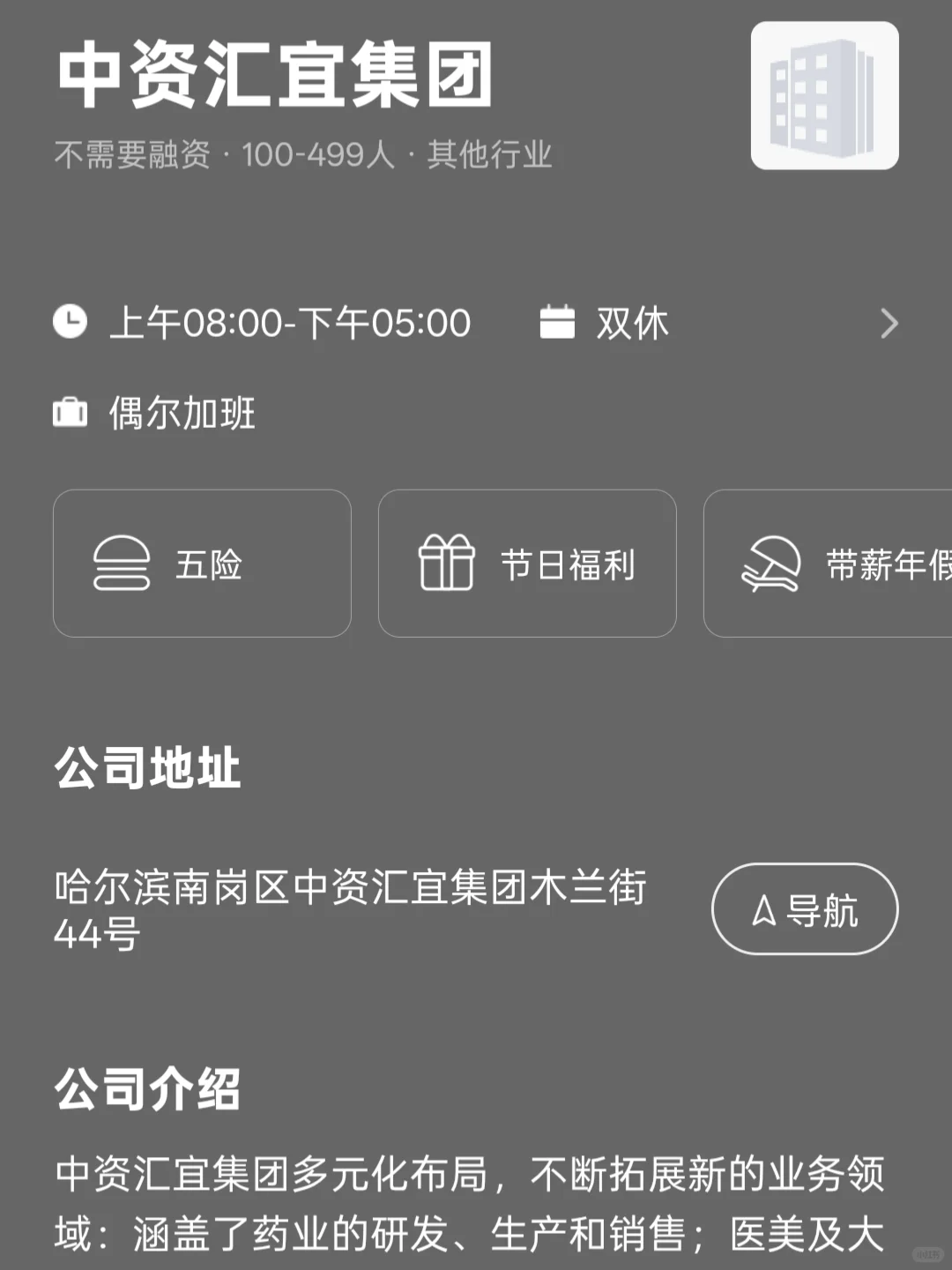 哈尔滨双休小而美企业~