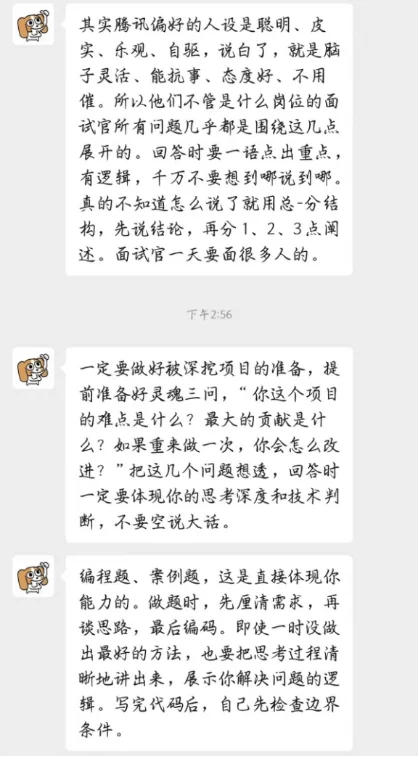 果然大佬对进腾讯的理解远在你我之上