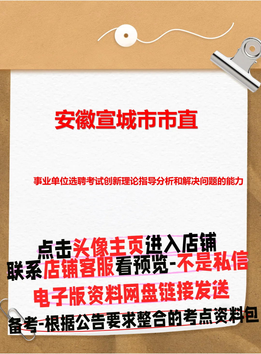 宣城直事业单位选聘！考解决问题能力 安徽