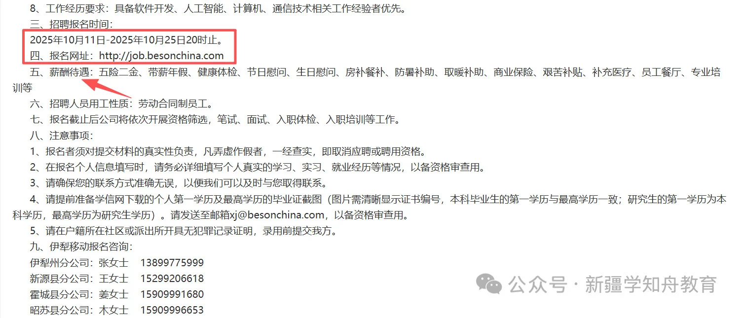 国企招聘｜中国移动通信集团新疆有限公司202