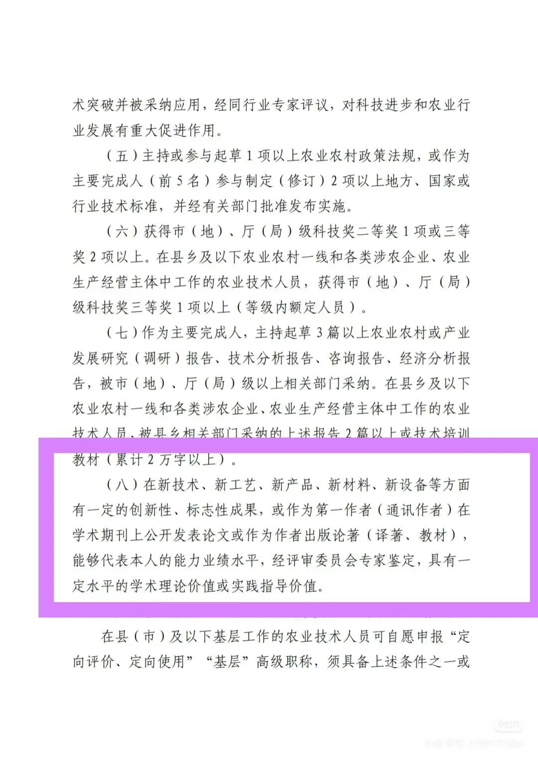 黑龙江农业技术人员职称评审条件！