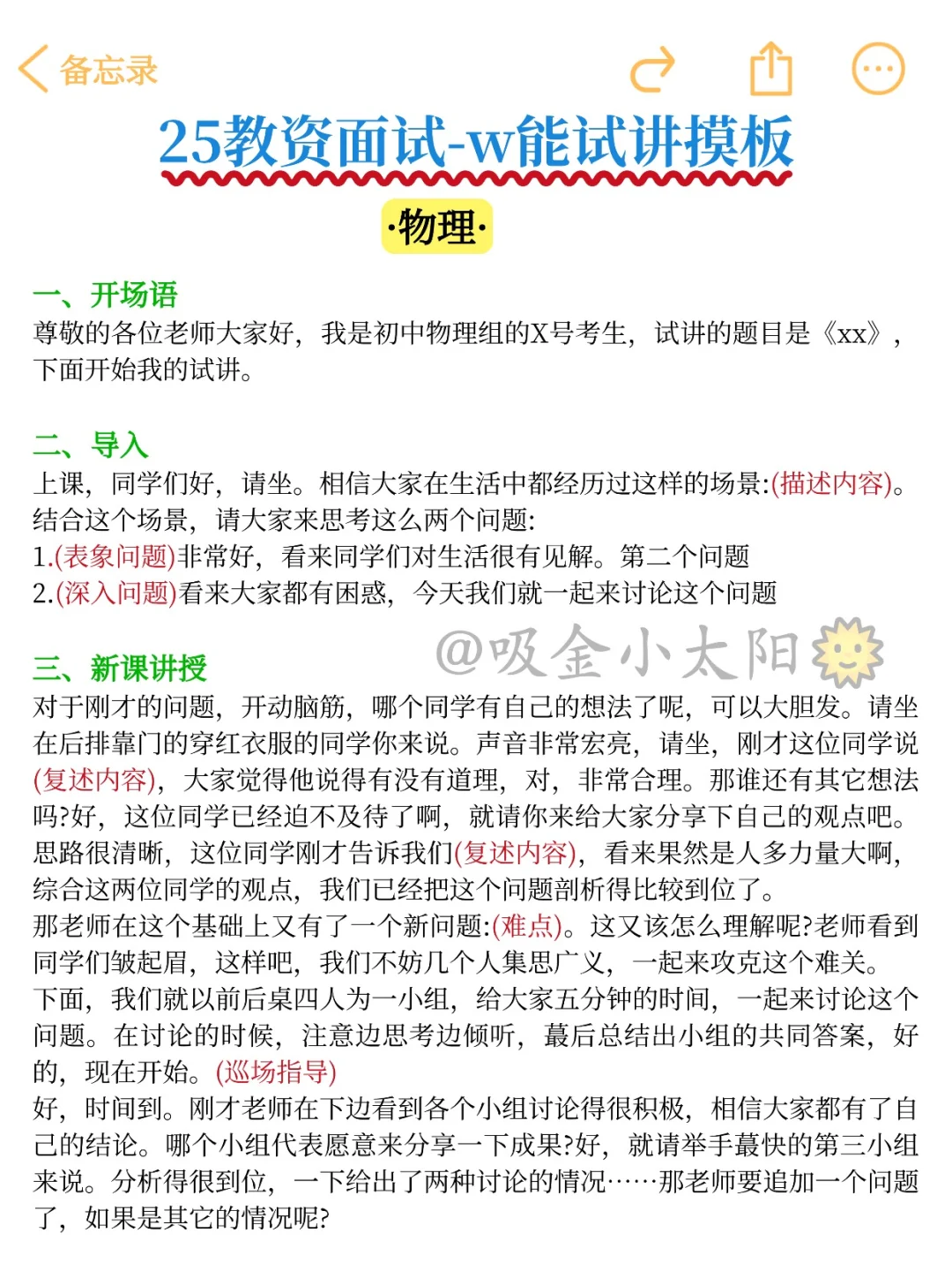 12.6教资面试，先淘汰不背时正的人呐！