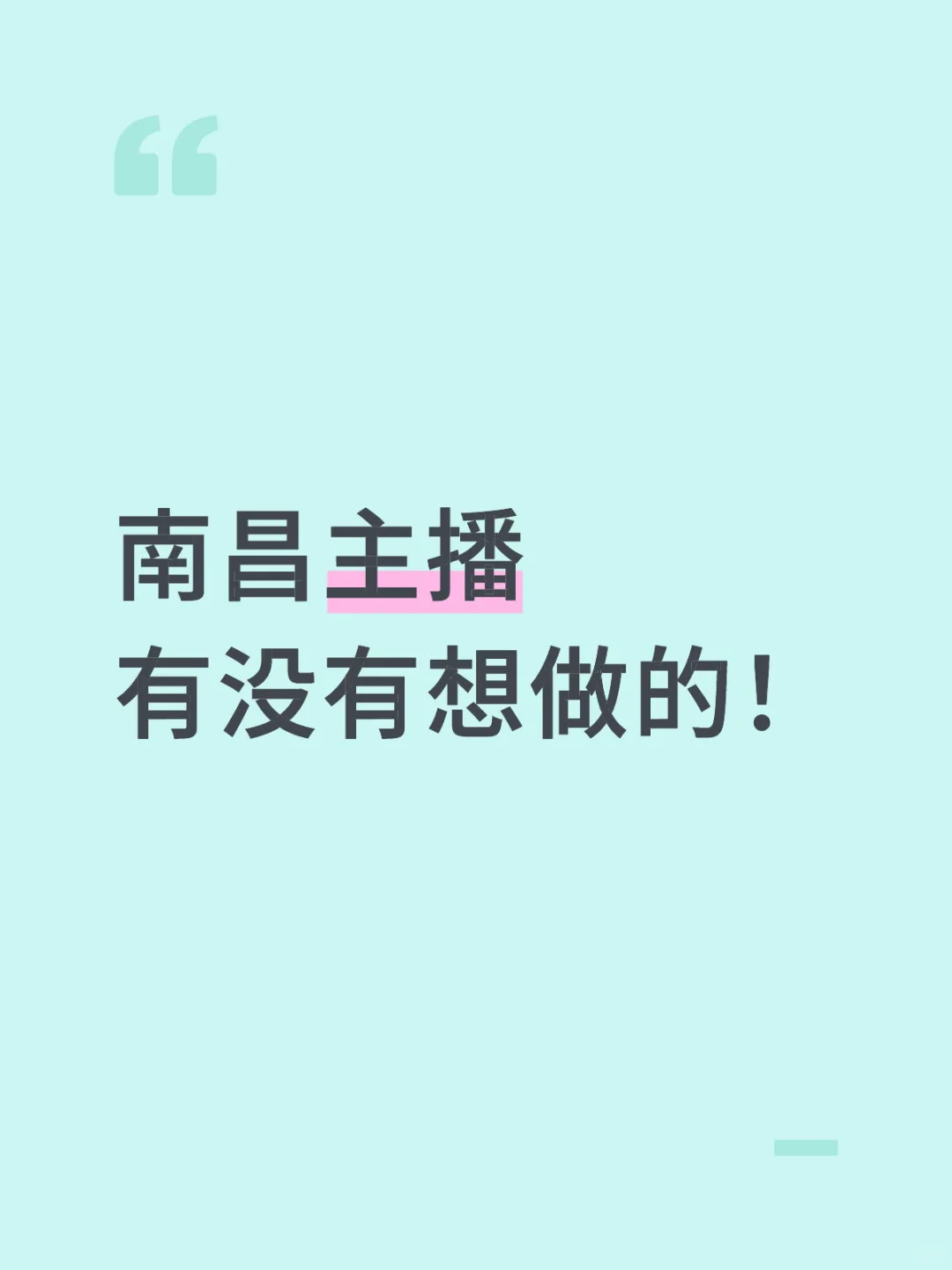 南昌的主播都在哪啊