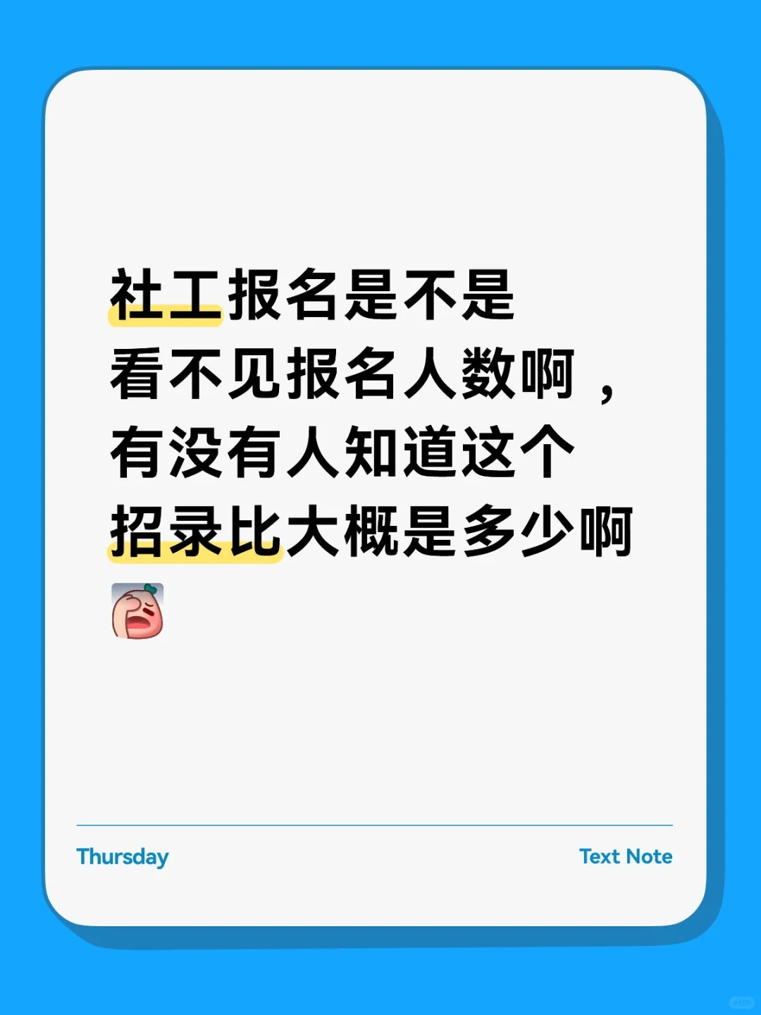 四平社工得多少人报名啊？