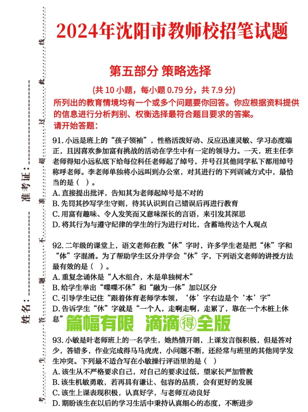 zhen题💯沈阳市教师校招历年题