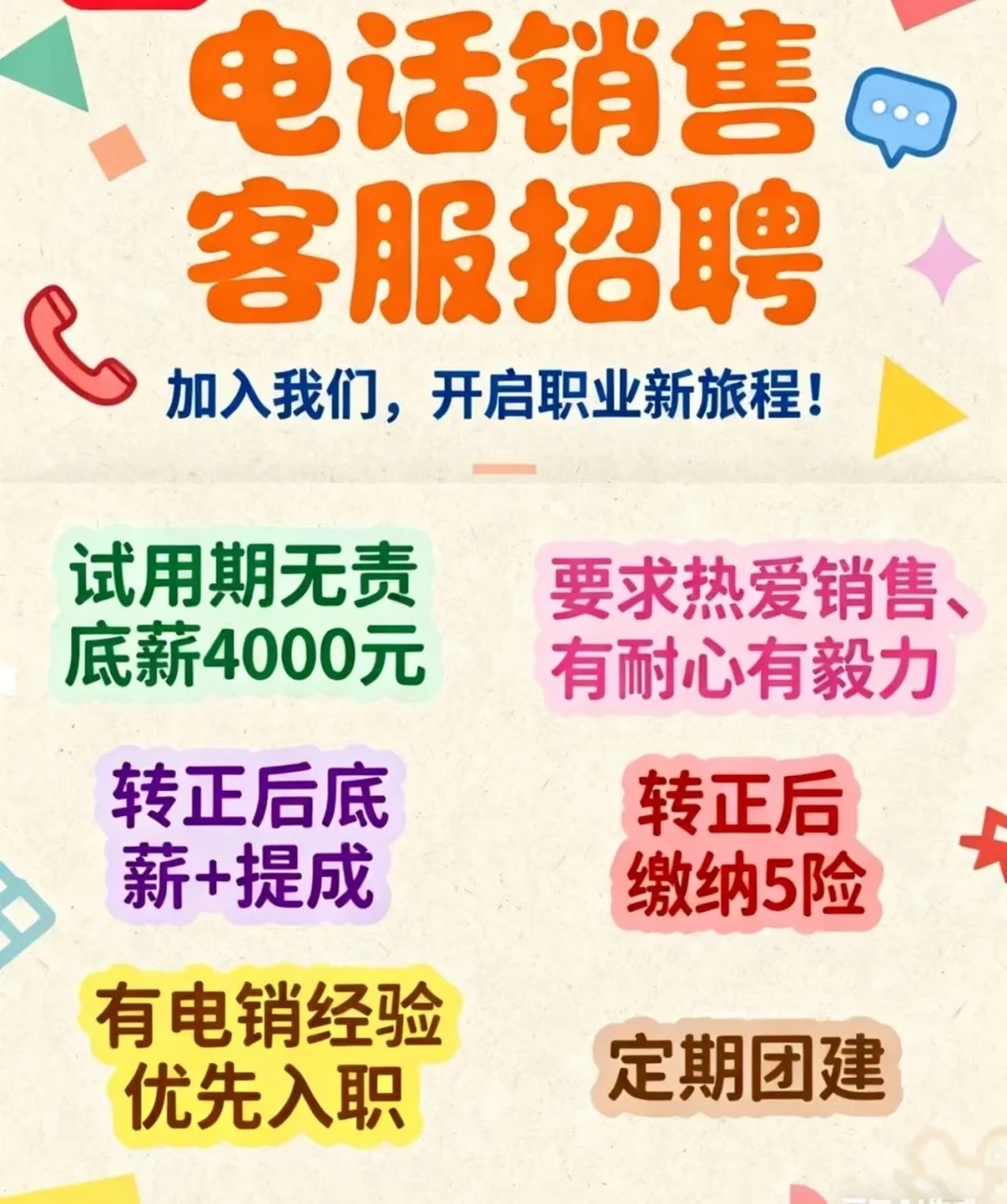 南阳电销人看过来！高薪招聘，薪资7000-12000
