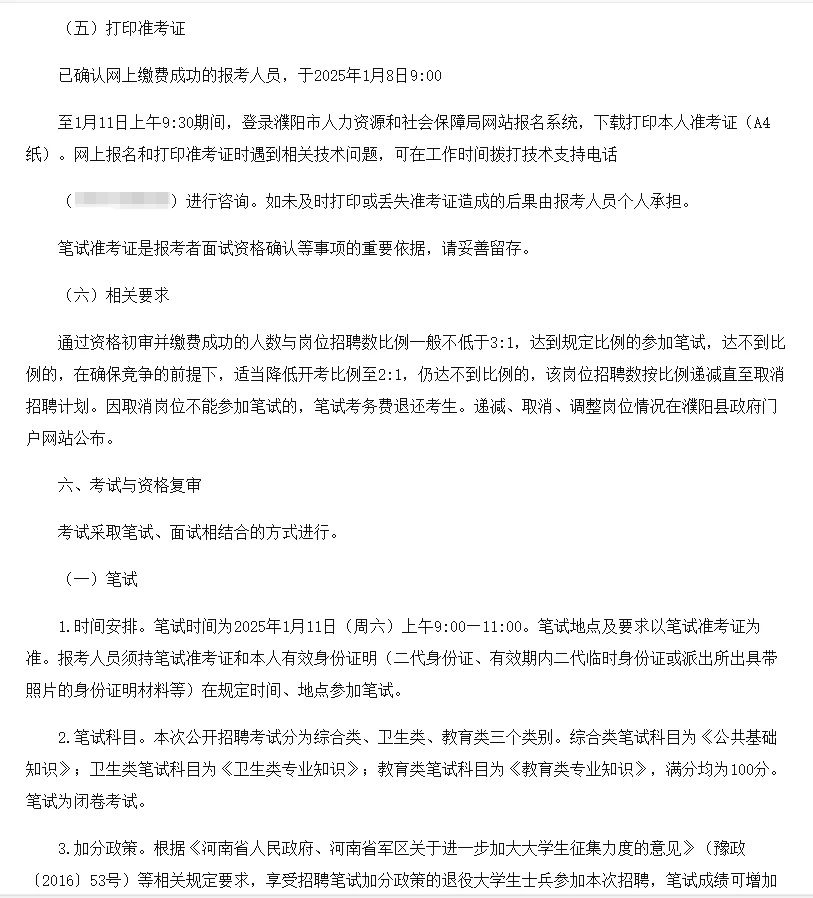濮阳县事业单位公开招聘编制人员115人！