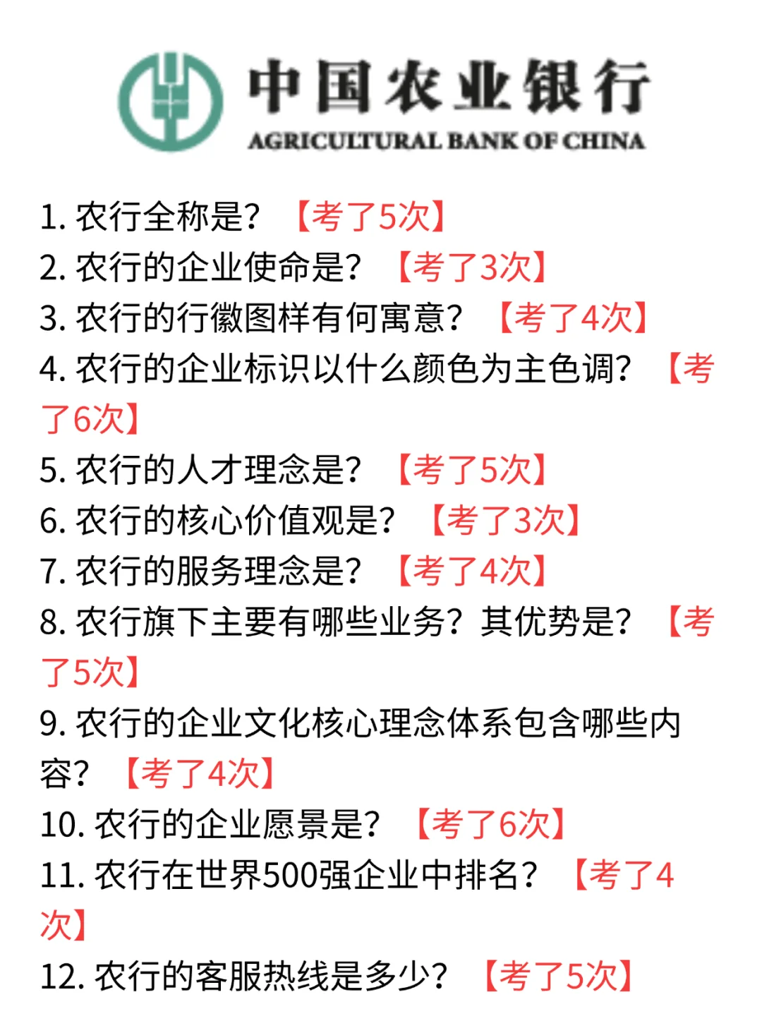26农业银行笔试大放水……11.1瞬间不急了