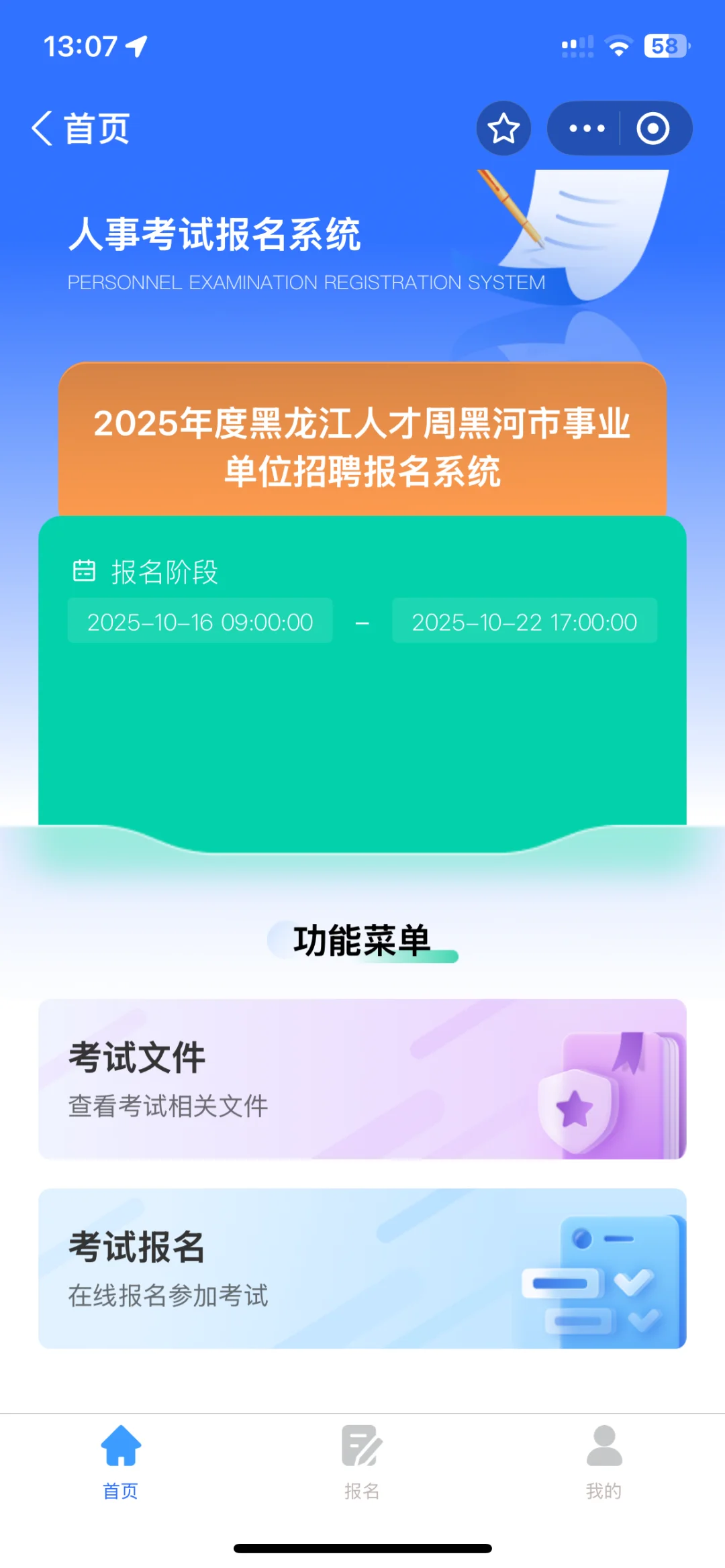 黑龙江人才周能看到报名人数吗