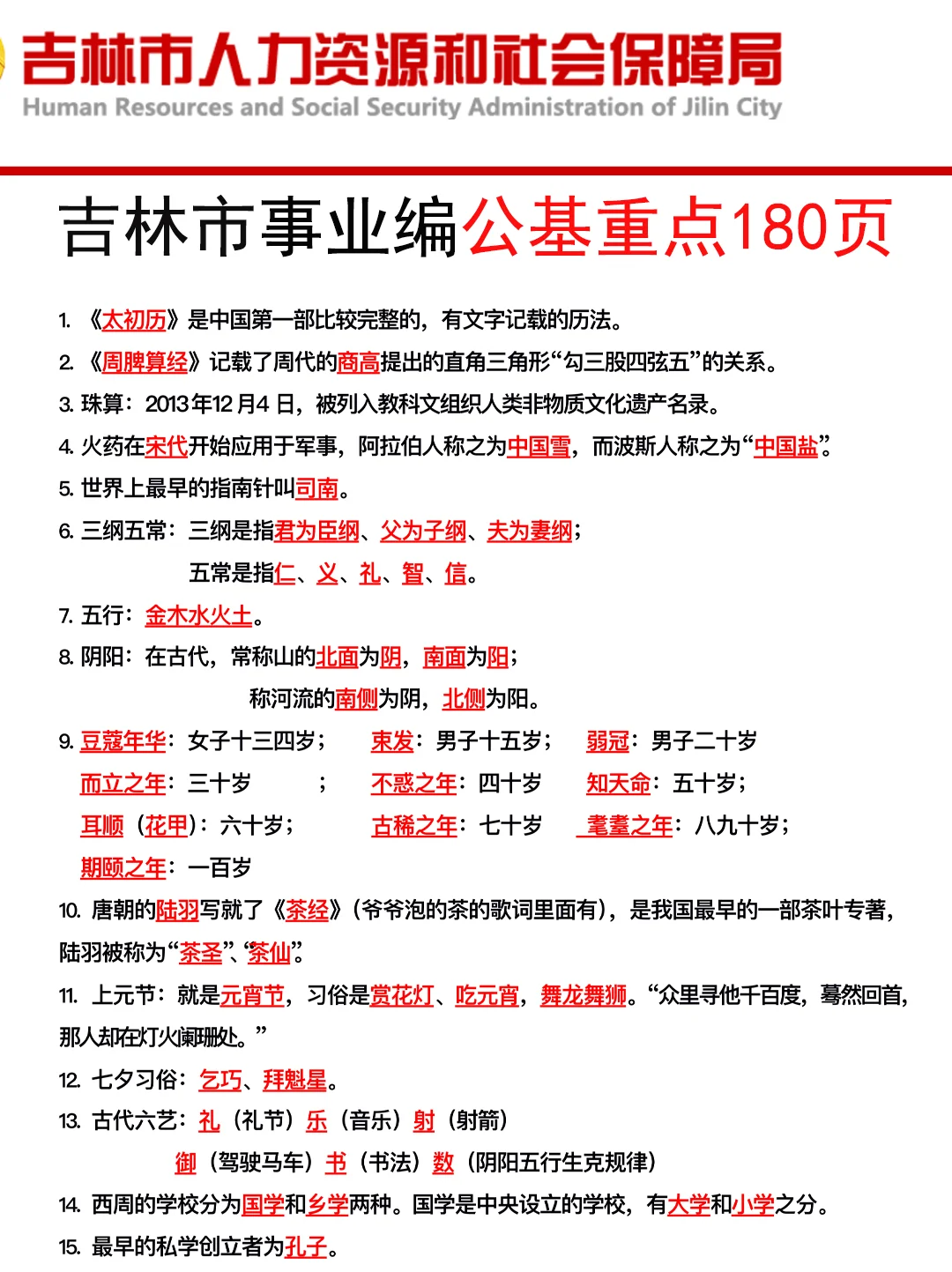 12.6吉林市事业编其实挺水的（差生版