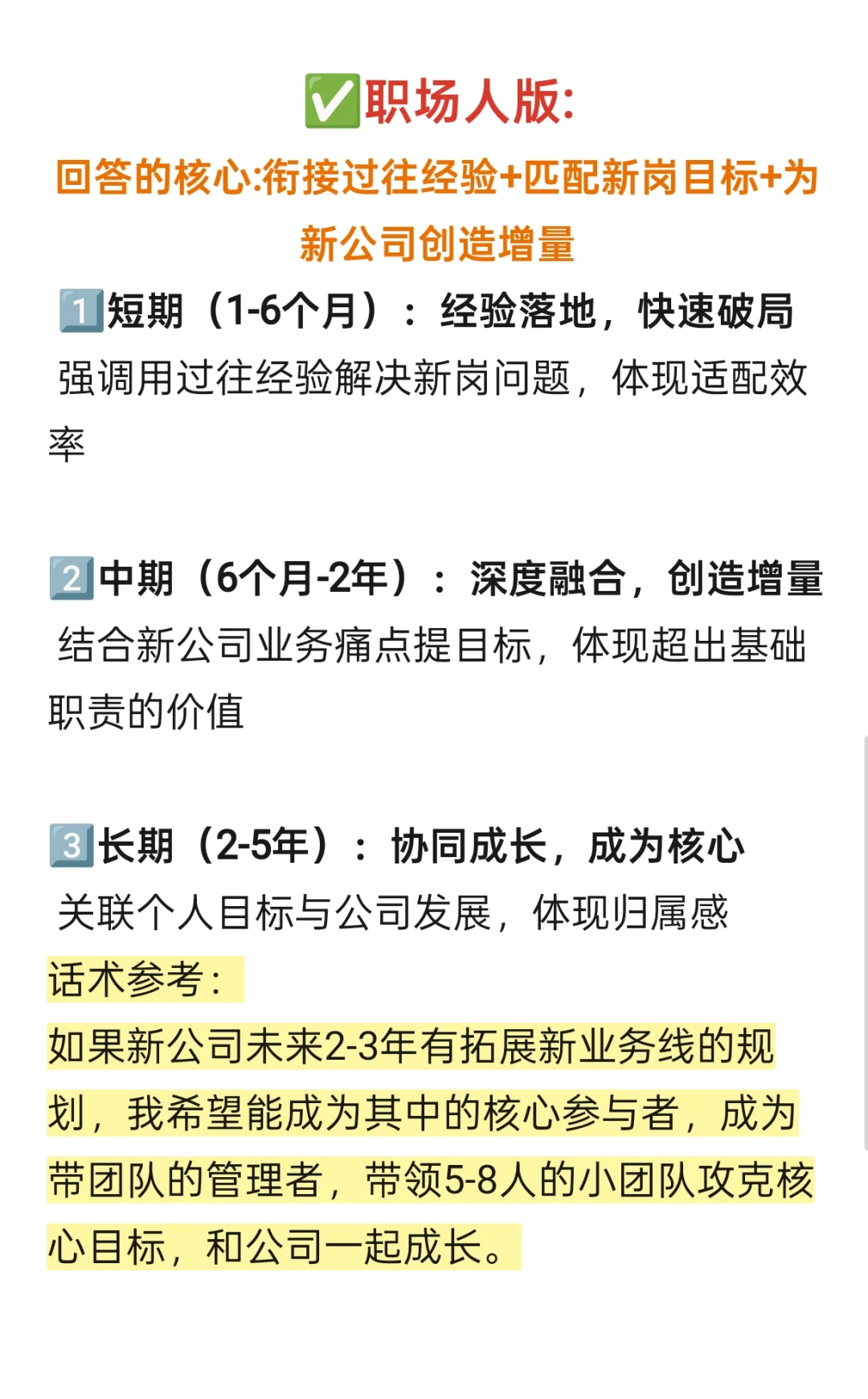 原来大家被问到职业规划都是这么回答的啊