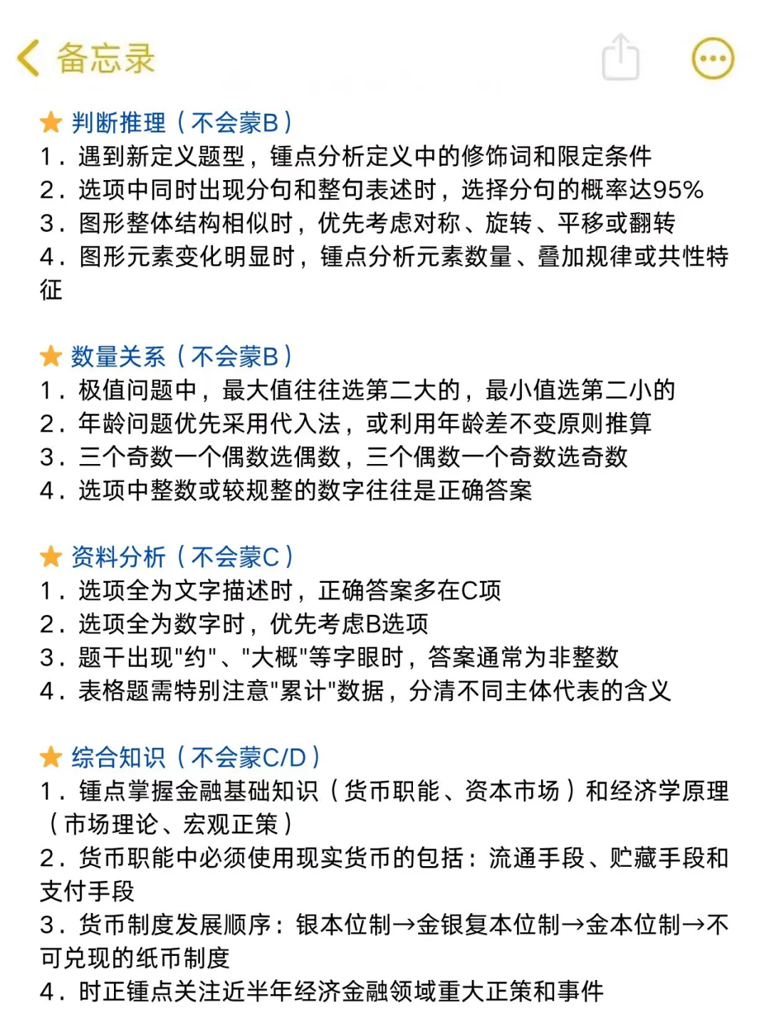 姐2天过了招行笔试，无非这200母题