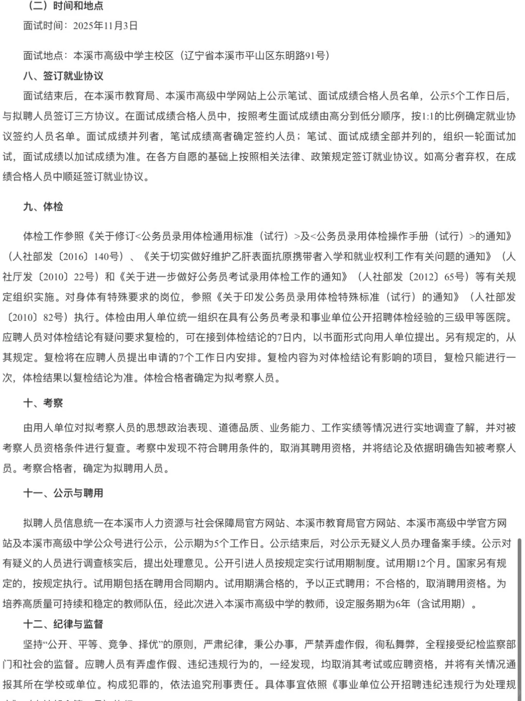 （今日更新）本溪市高级中学！招14人‼️